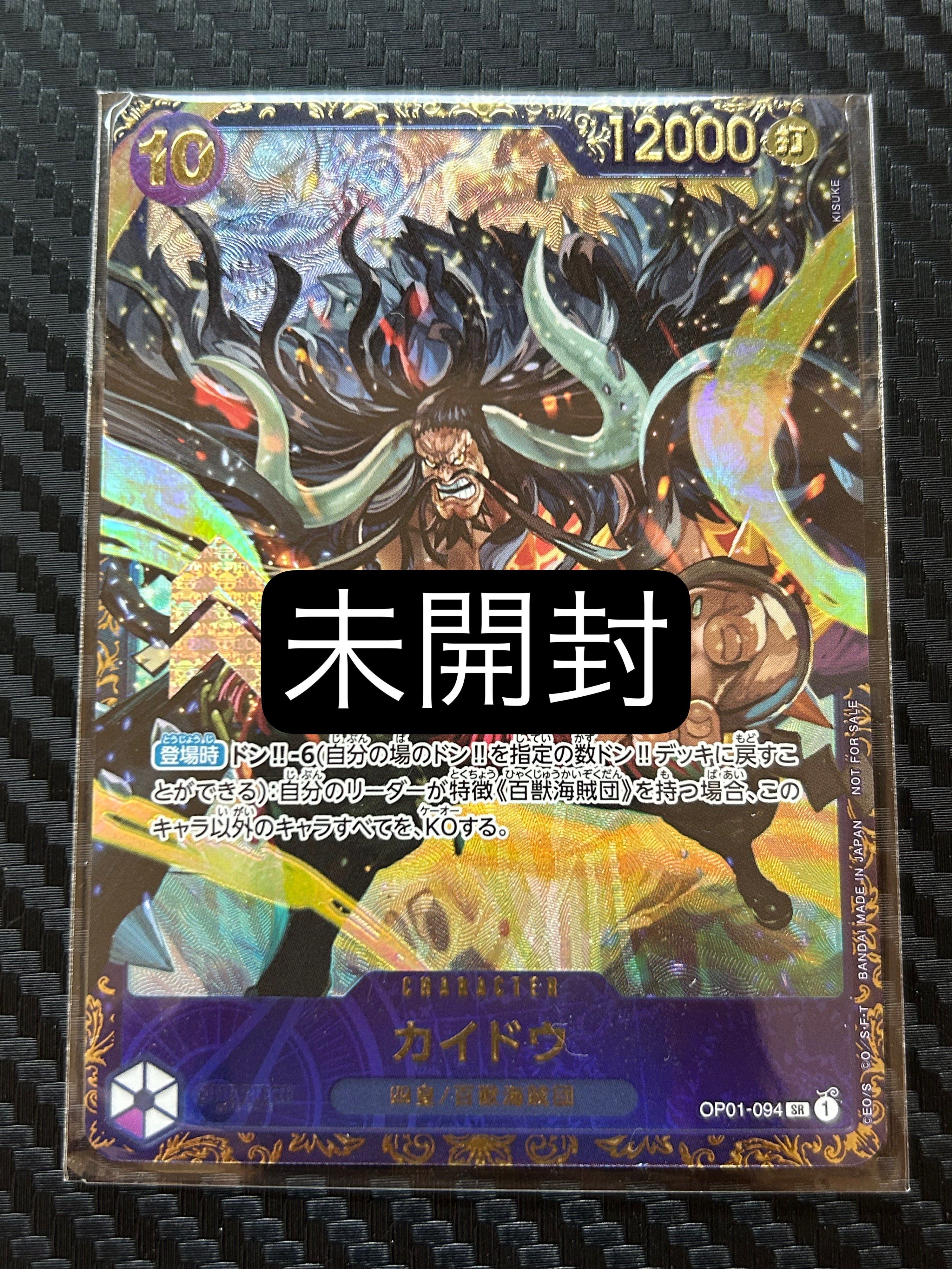カイドウ SR [OP01-094] (フラッグシップバトル 10月 優勝記念品)