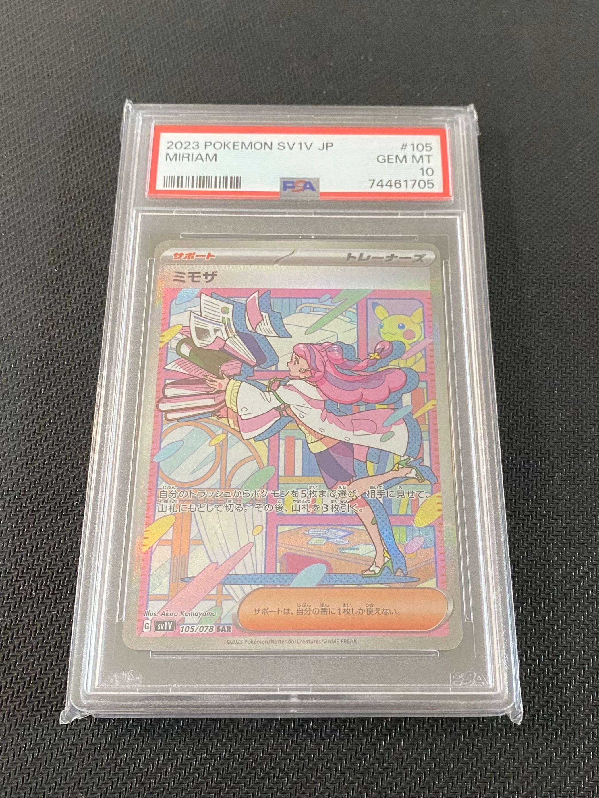 ミモザ SAR[SV1V 105/078](スカーレット&バイオレット 拡張パック「バイオレットex」)