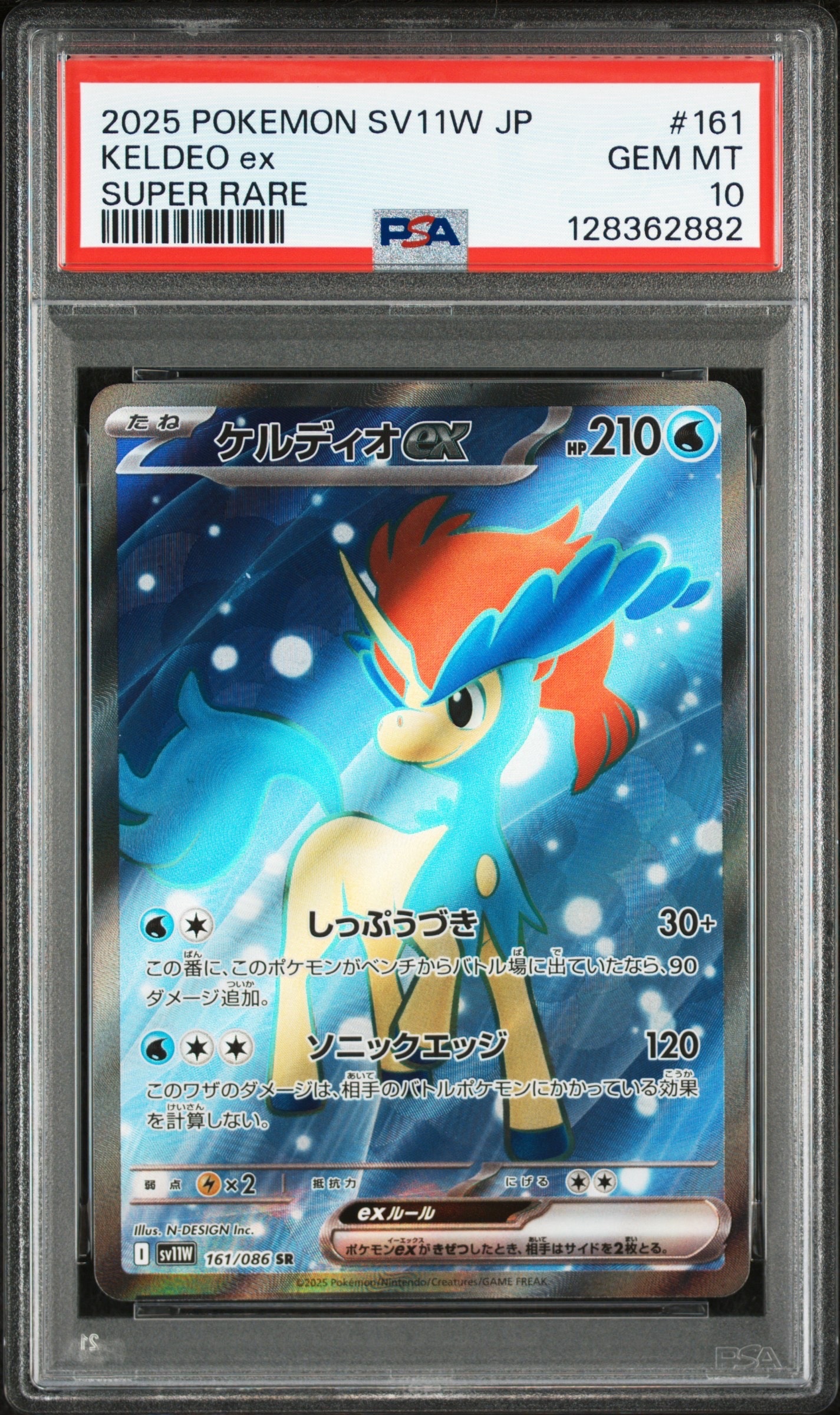 PSA10】ケルディオex SR [SV11W 161/086](拡張パック「ホワイトフレア