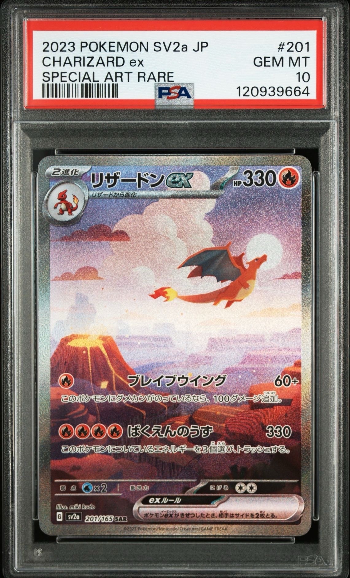 リザードンex SAR [SV2a 201/165](強化拡張パック「ポケモンカード151」)