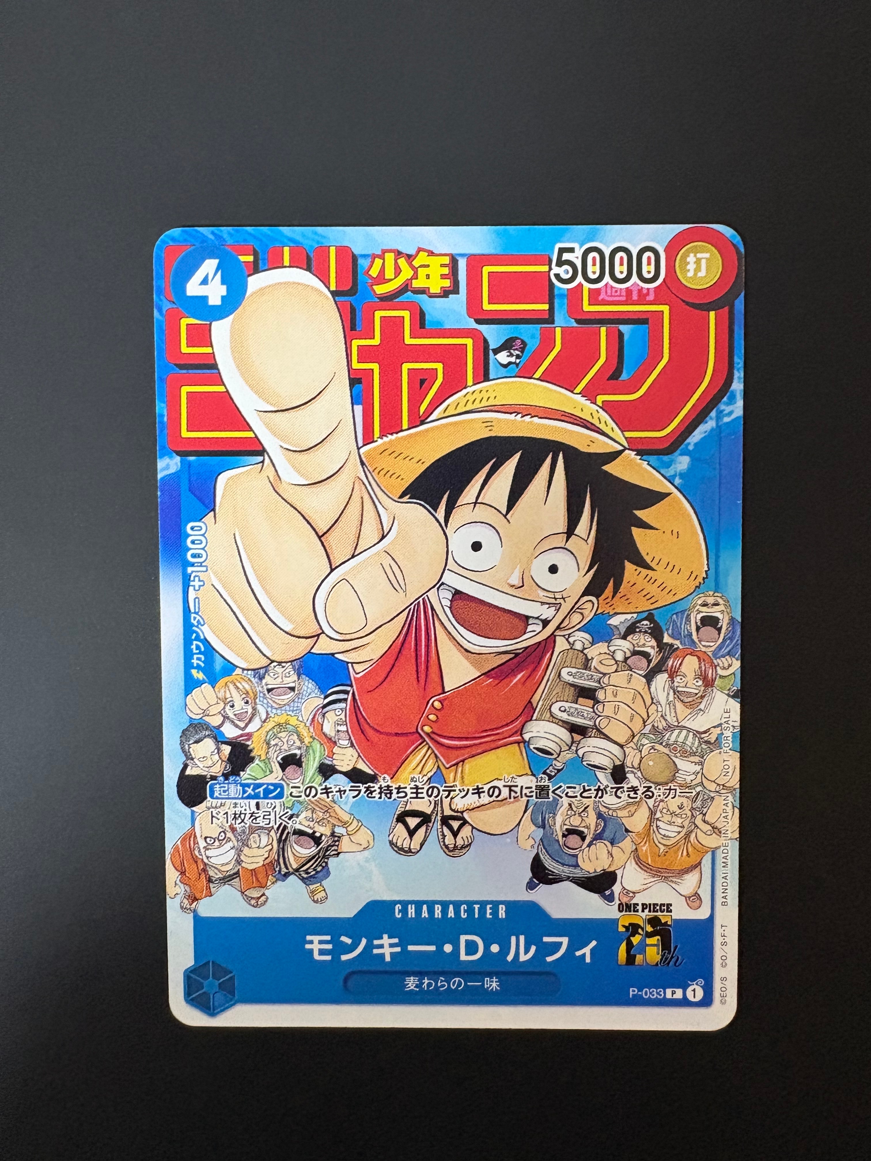 モンキー・D・ルフィ [P-033]  (週刊少年ジャンプ2023年1月7日号 付録)