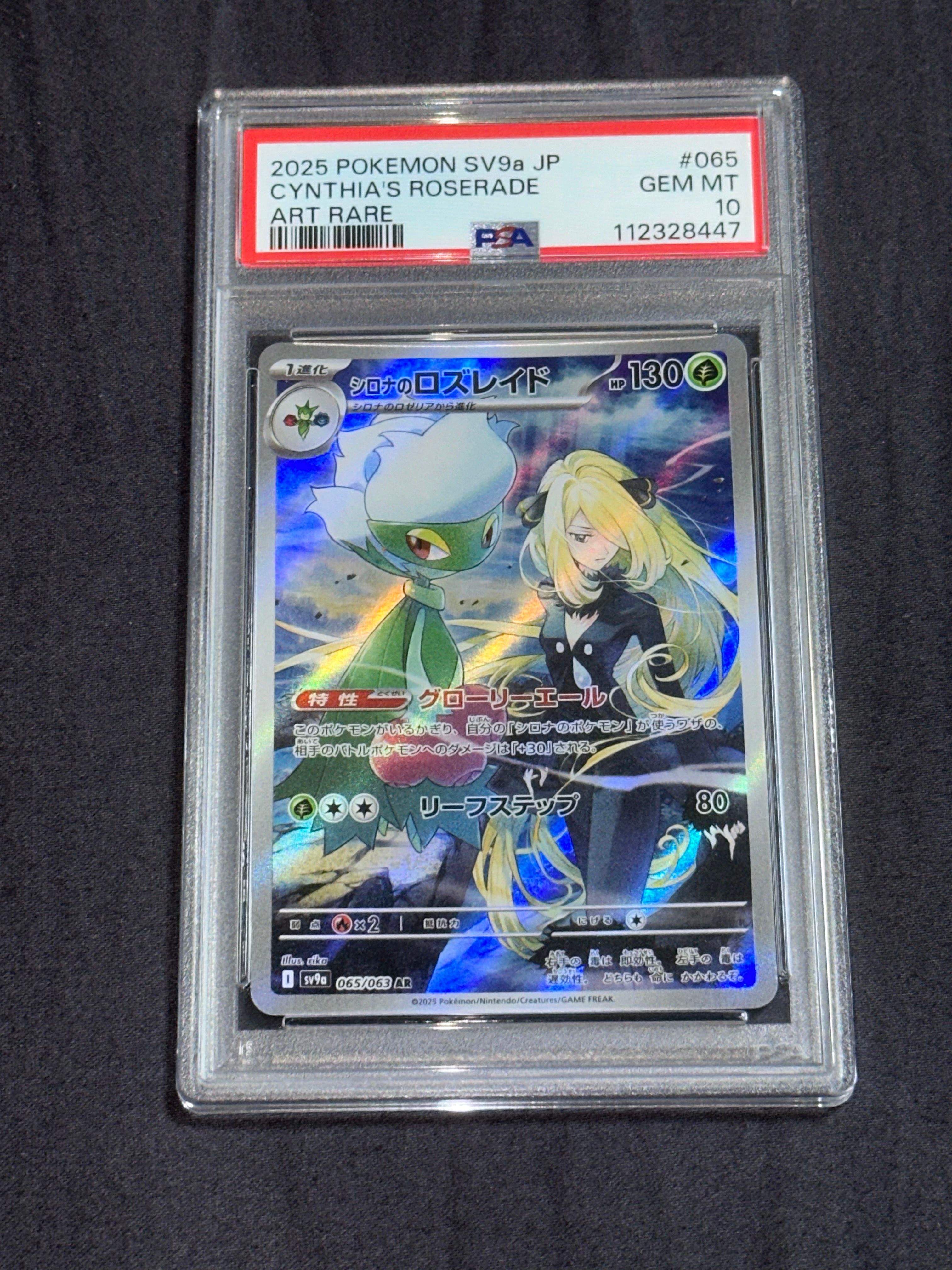 シロナのロズレイド AR [SV9a 065/063](強化拡張パック「熱風のアリーナ」)