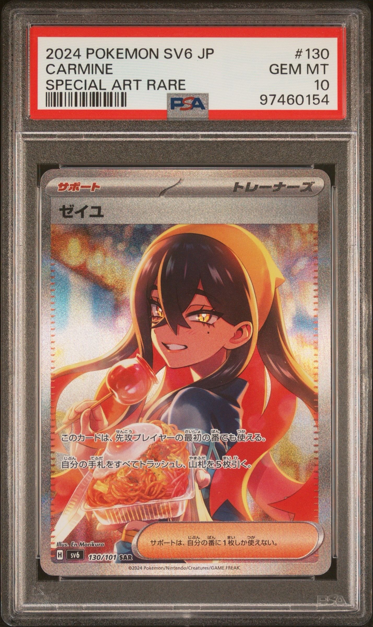 ゼイユ SAR [SV6 130/101](拡張パック「変幻の仮面」)