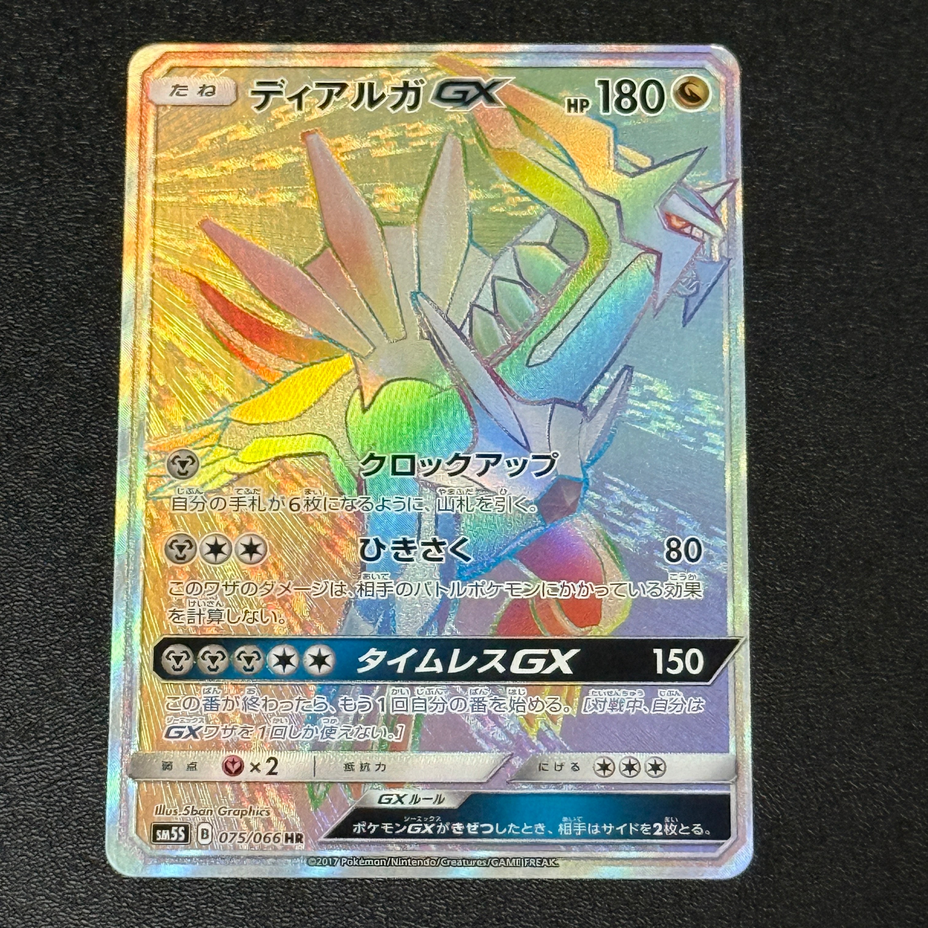ディアルガGX HR[SM5S 075/066](拡張パック「ウルトラサン」)の新品
