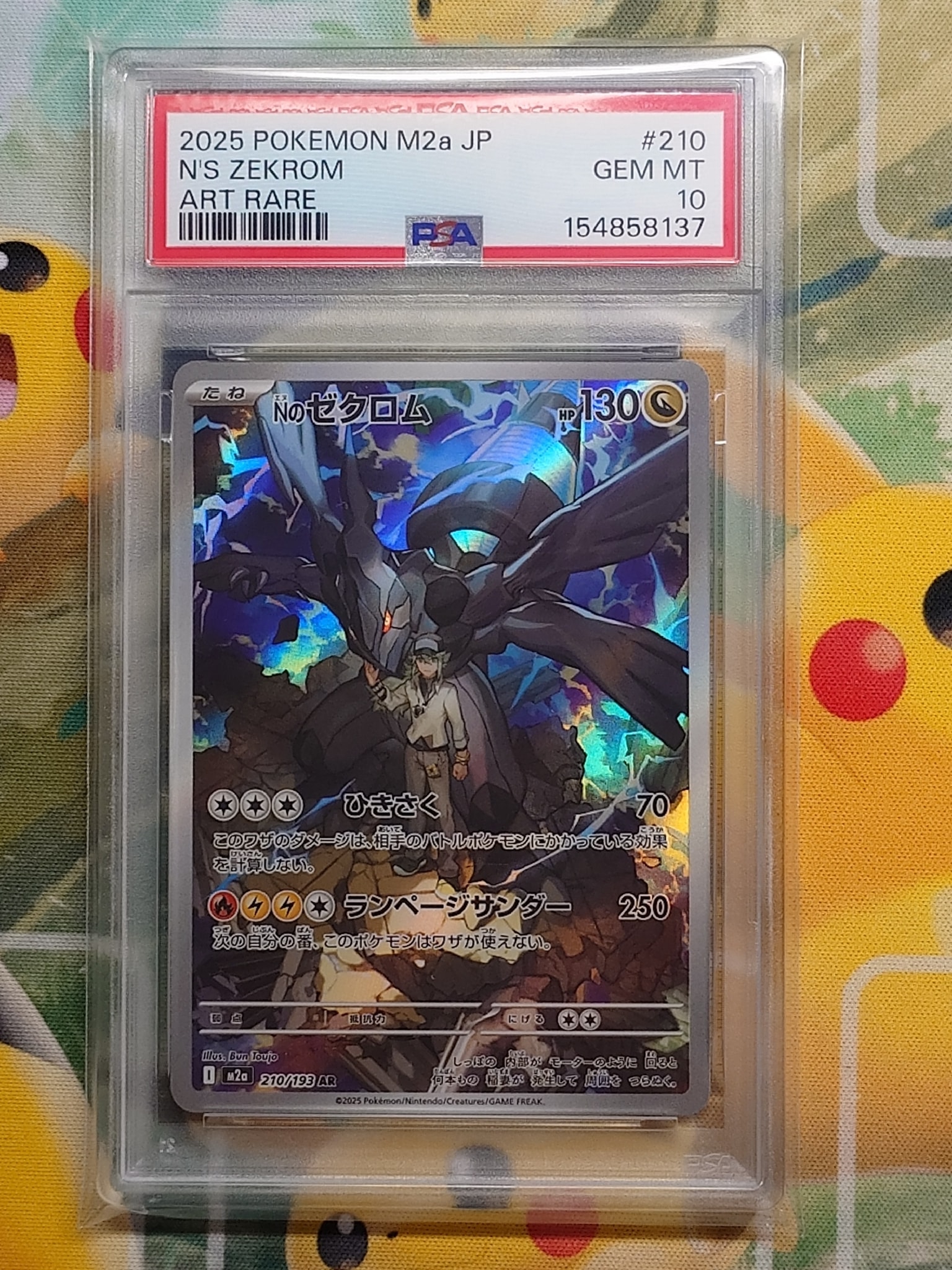 Nのゼクロム AR [M2a 210/193](ハイクラスパック「MEGAドリームex」)