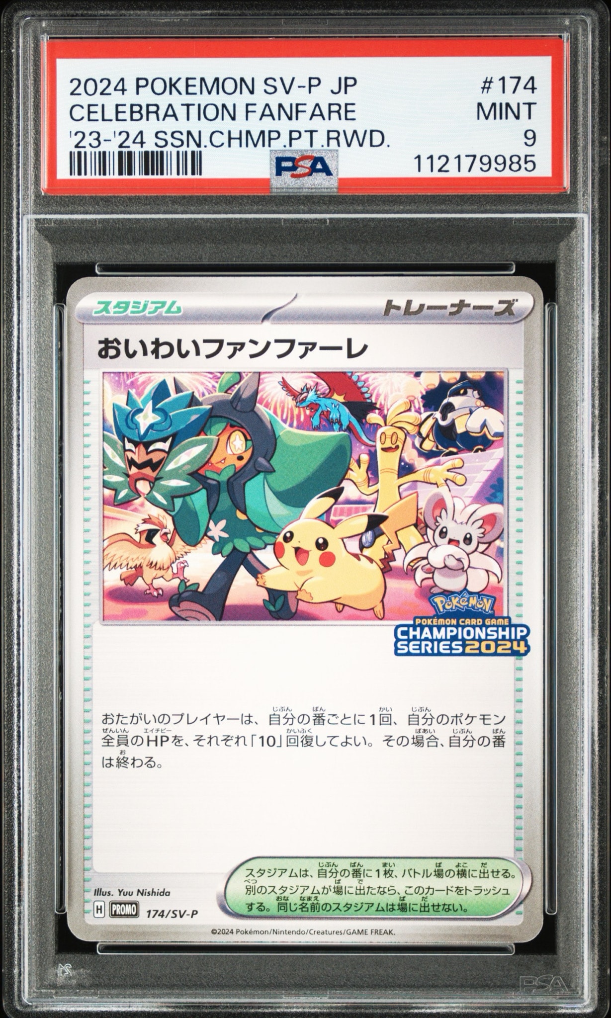 おいわいファンファーレ 2024 プロモPROMO 174/SV-P PSA10 B（小さなキズ/ソリがある品）】おいわいファンファーレ P [SV-P 174