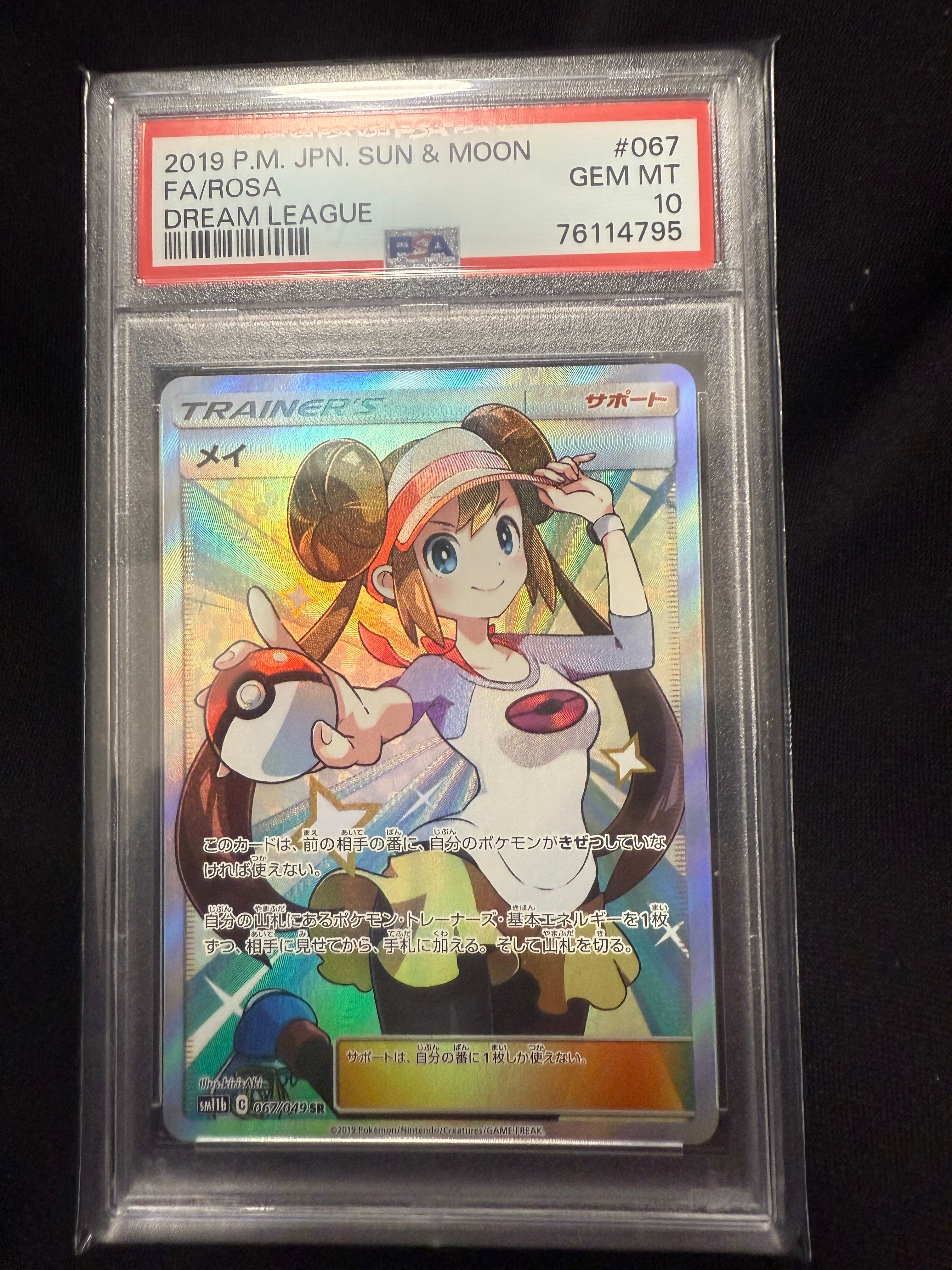 メイ SR[SM11b 067/049](強化拡張パック「ドリームリーグ」)