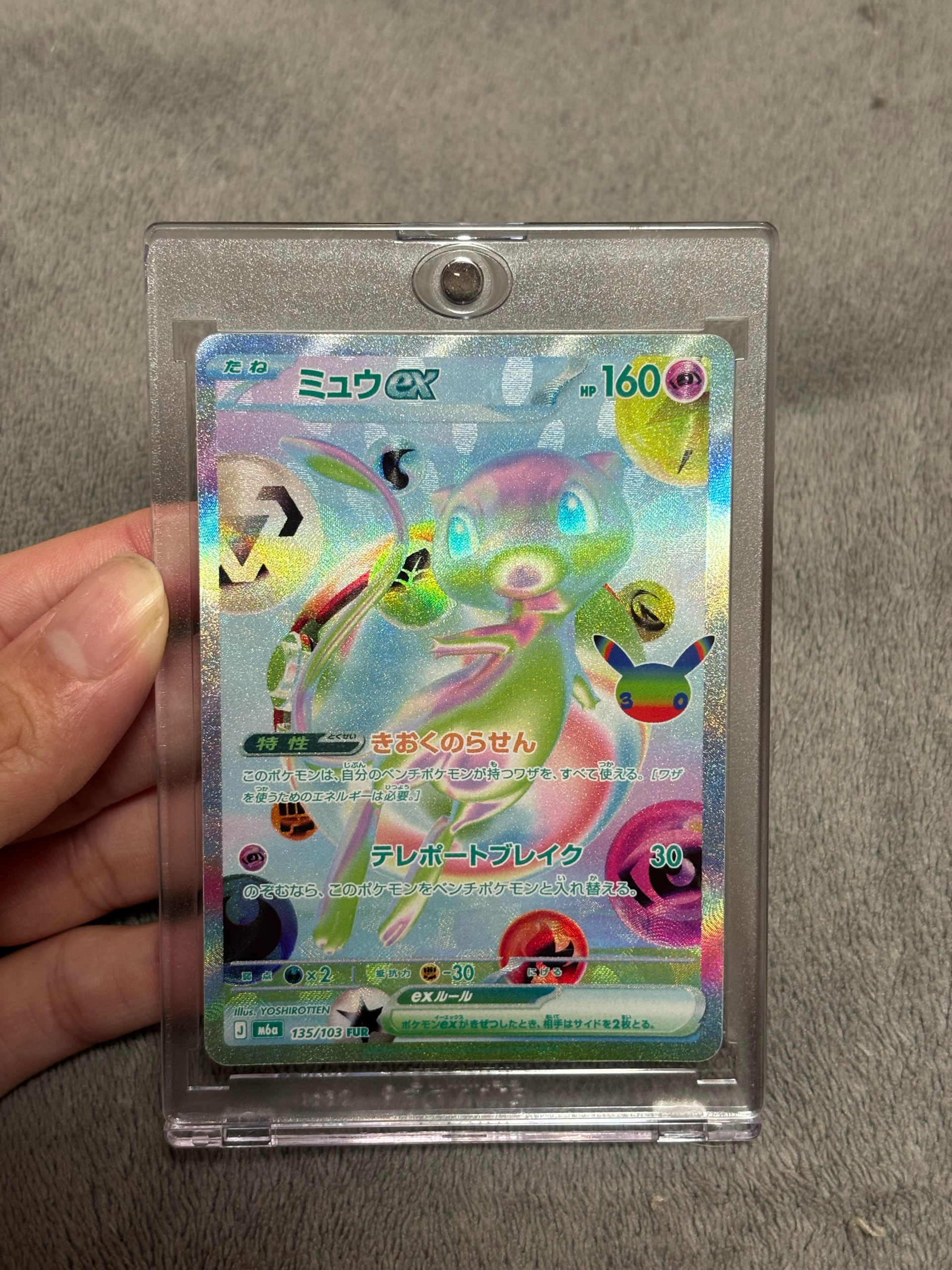 ミュウex FUR [M6a 135/103](拡張パック「30th CELEBRATION」)