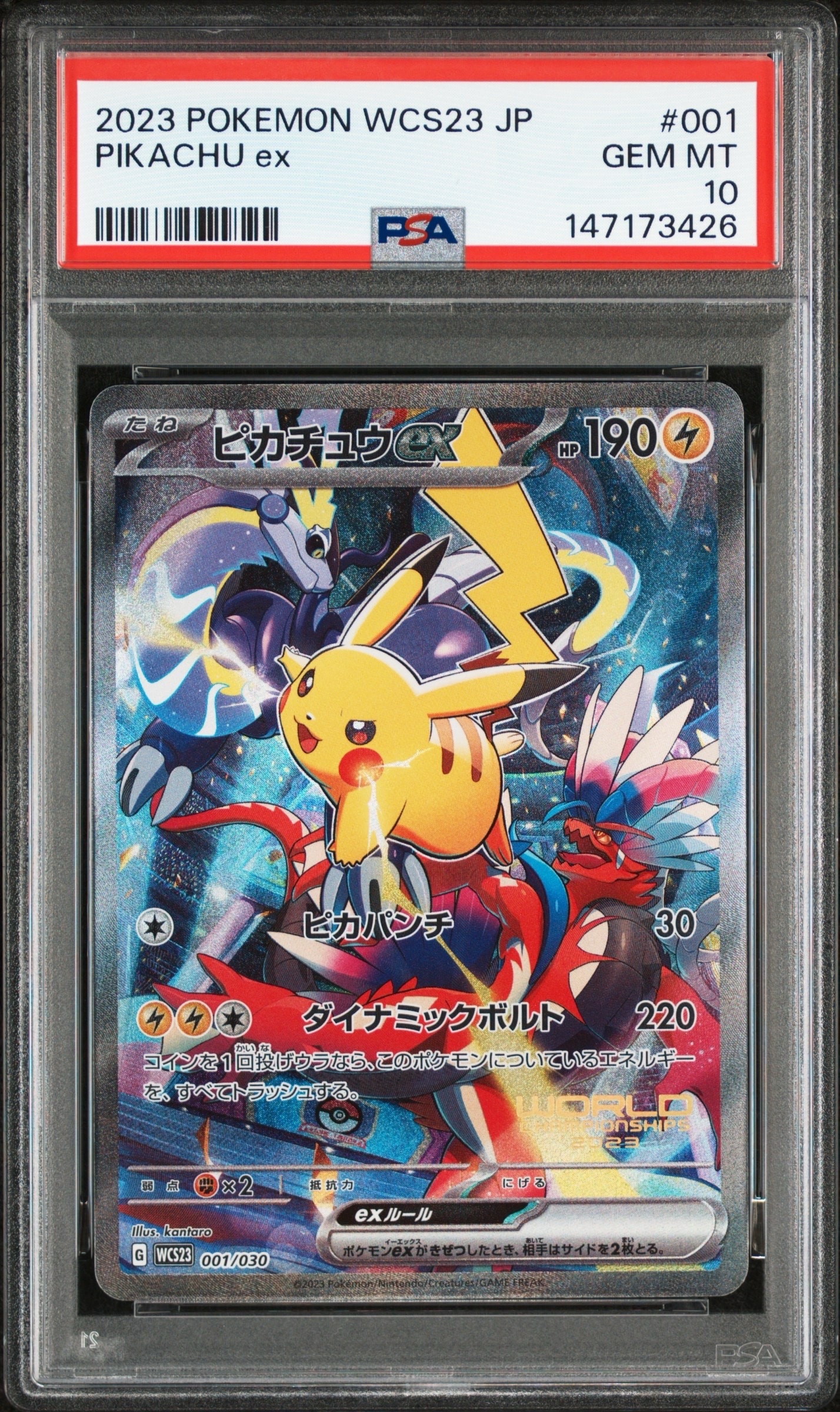 ピカチュウex [WCS23 001/030](ポケモンワールドチャンピオンシップス2023横浜 記念デッキ「ピカチュウ」)
