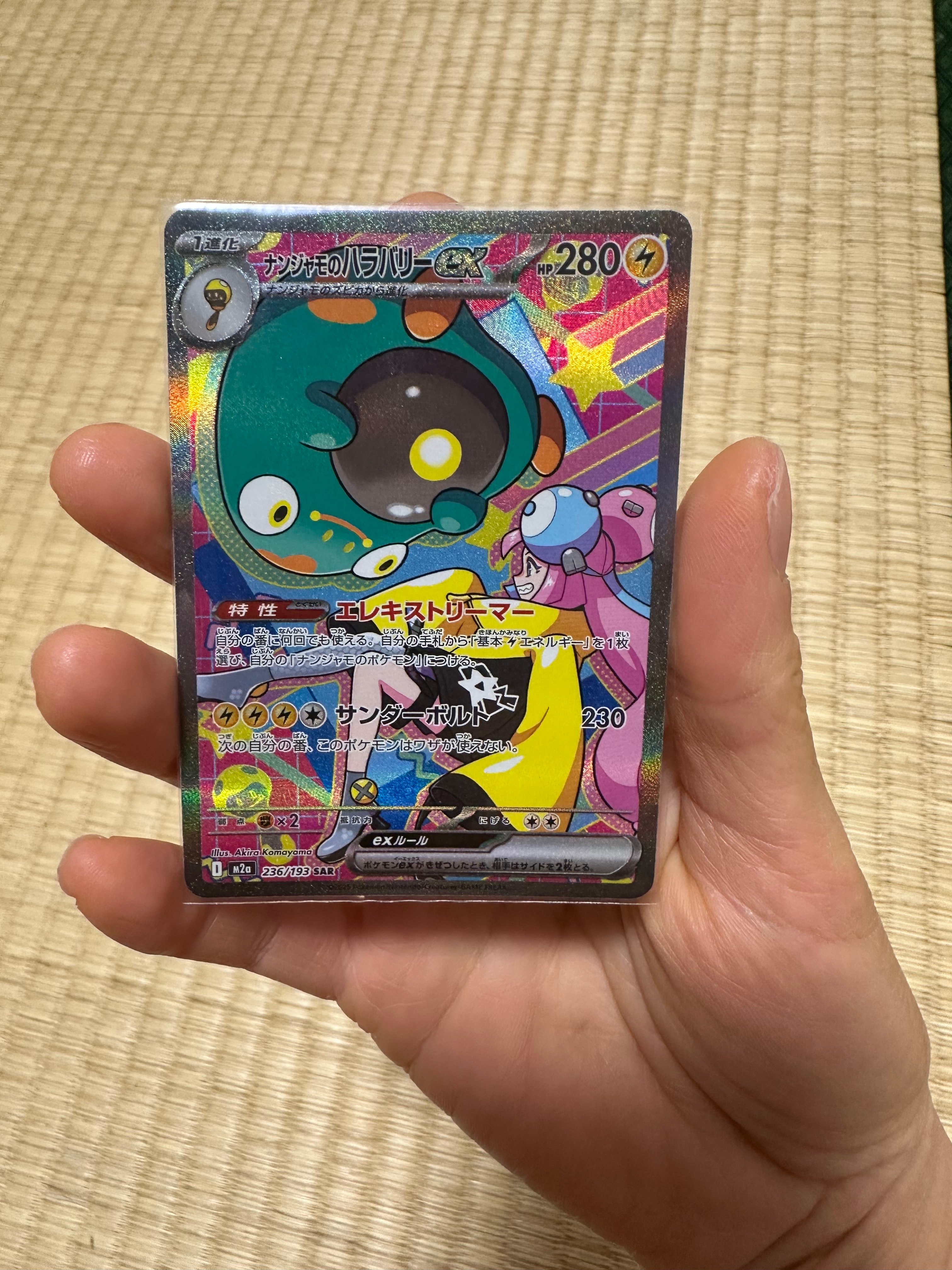 ナンジャモのハラバリーex SAR [M2a 236/193](ハイクラスパック「MEGAドリームex」)
