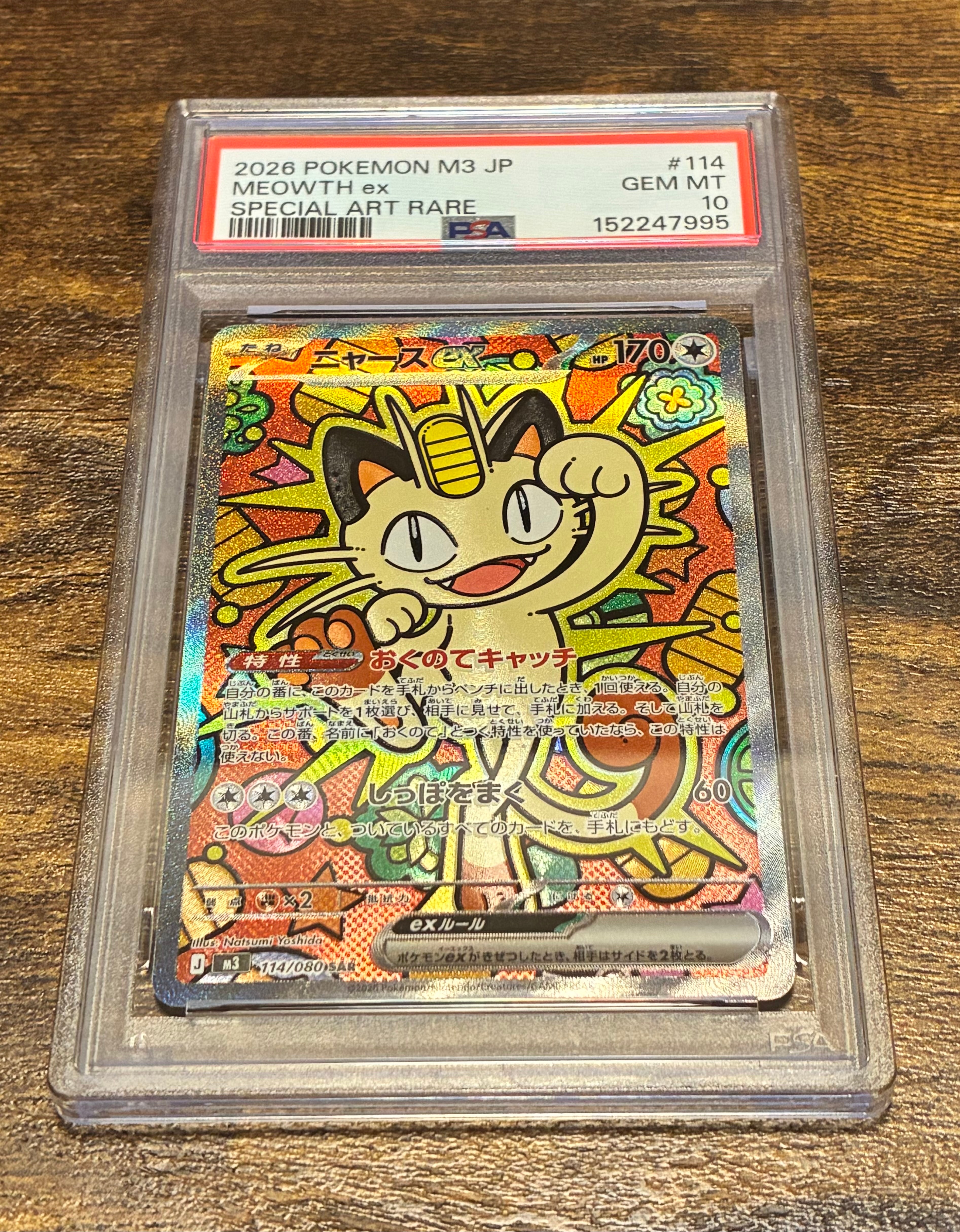 ニャースex SAR [M3 114/080](拡張パック「ムニキスゼロ」)