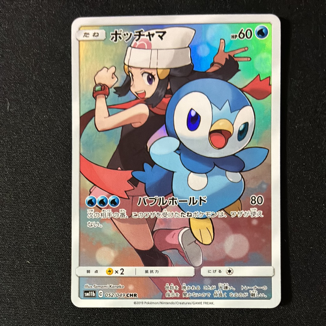 PSA10】ポッチャマ CHR[sm11b 052/049](強化拡張パック「ドリーム
