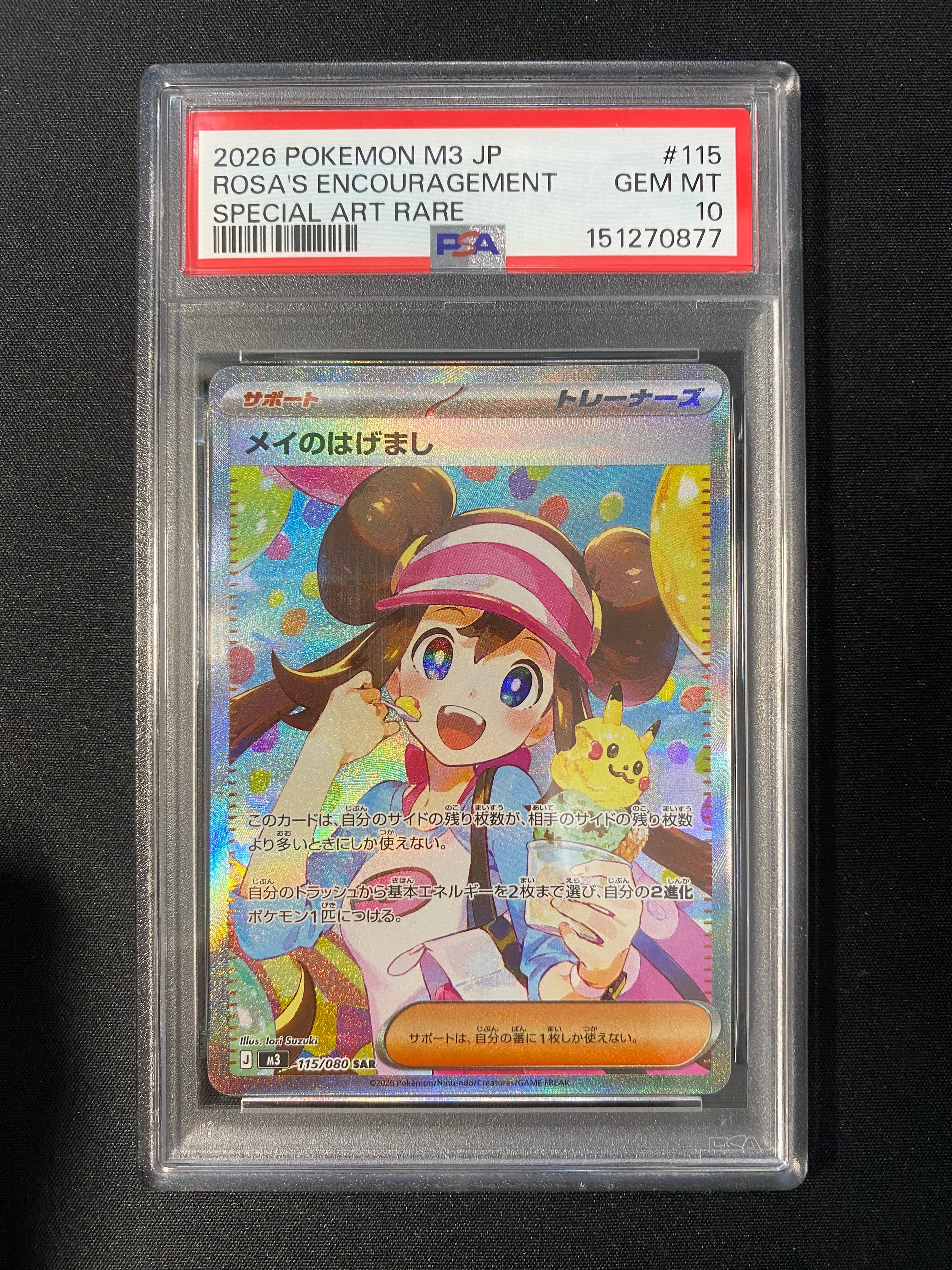 メイのはげまし SAR [M3 115/080](拡張パック「ムニキスゼロ」)