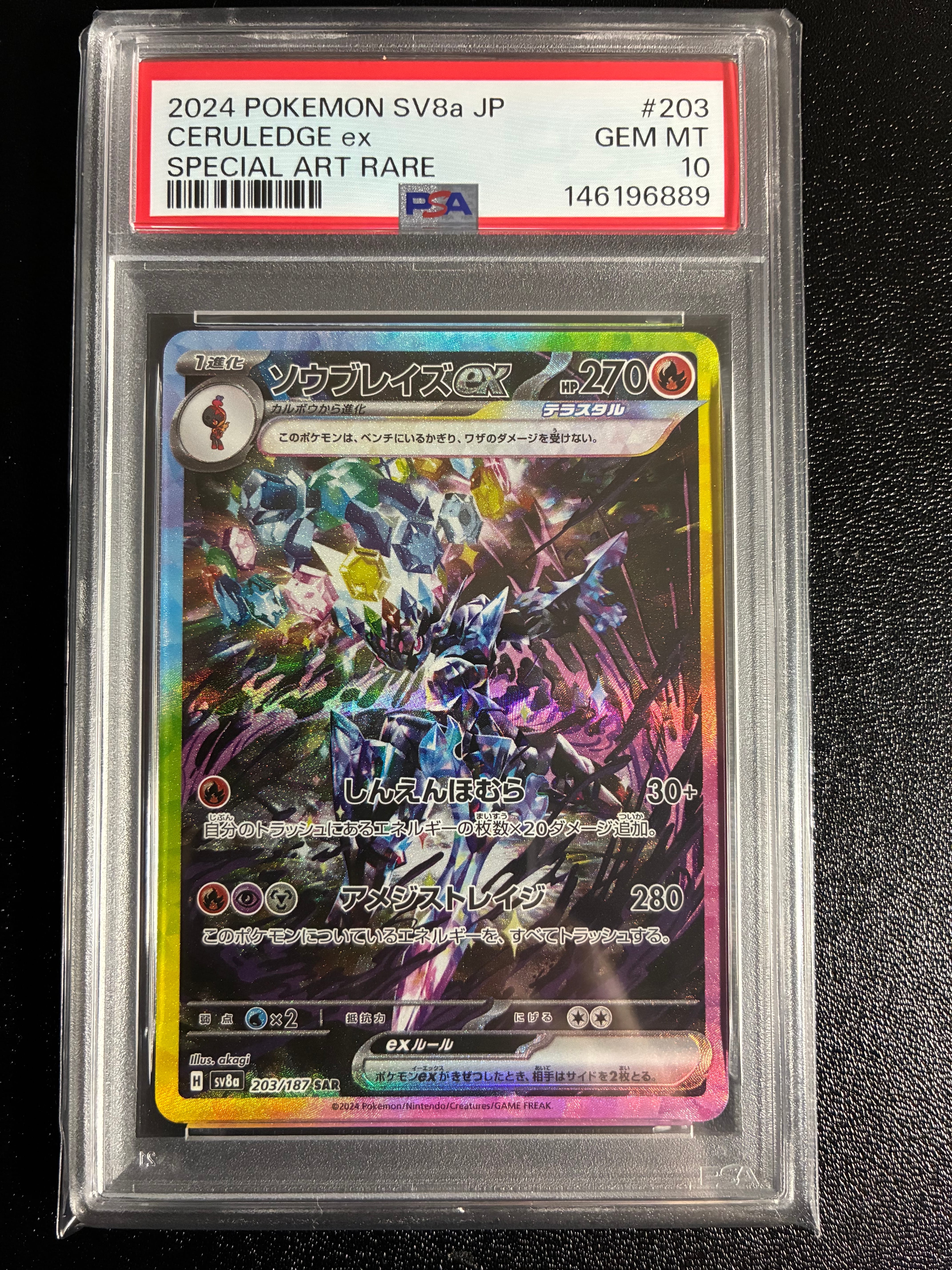 PSA10】ソウブレイズex SAR [SV8a 203/187](ハイクラスパック「テラス