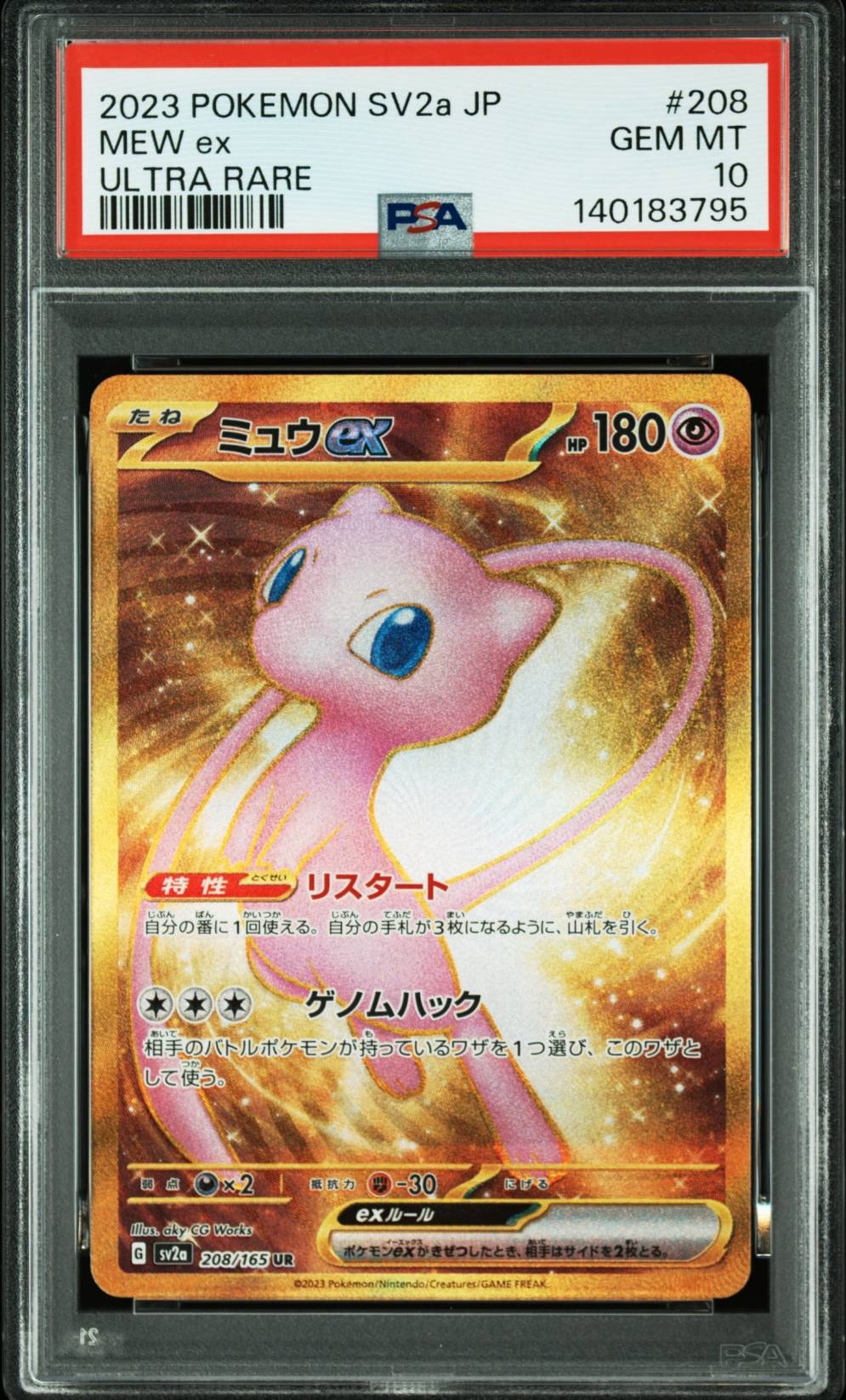 ミュウex UR[SV2a 208/165](強化拡張パック「ポケモンカード151」)