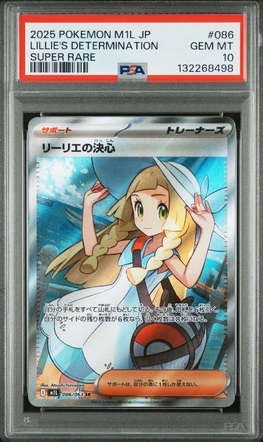 リーリエの決心 SR [M1L 086/063](拡張パック「メガブレイブ」)