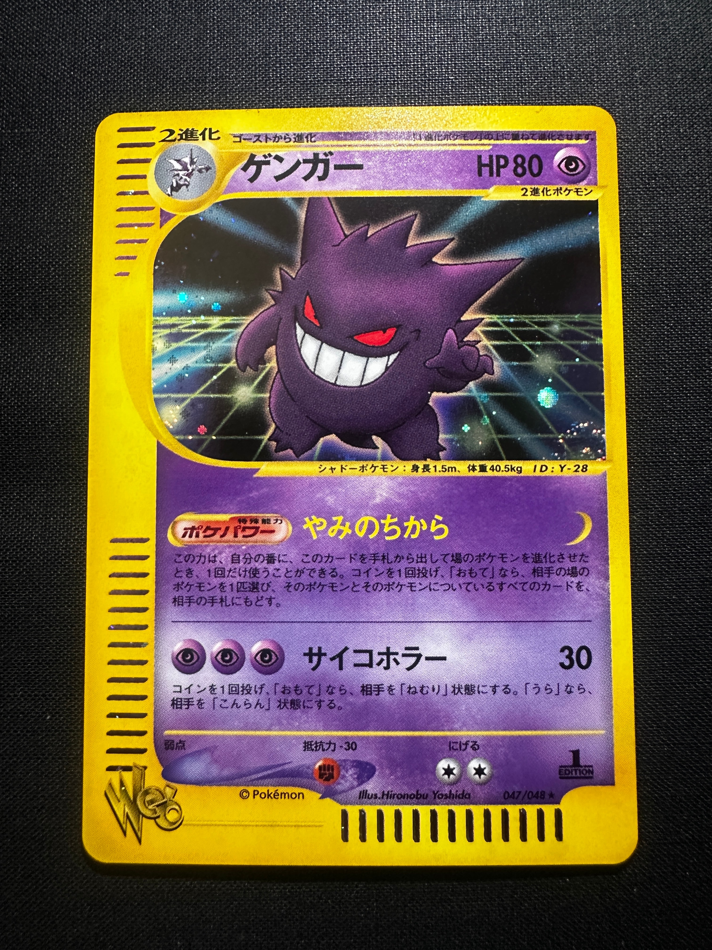ゲンガー ☆ :1ED [web 047/048](ポケモンカード☆web)の新品/中古