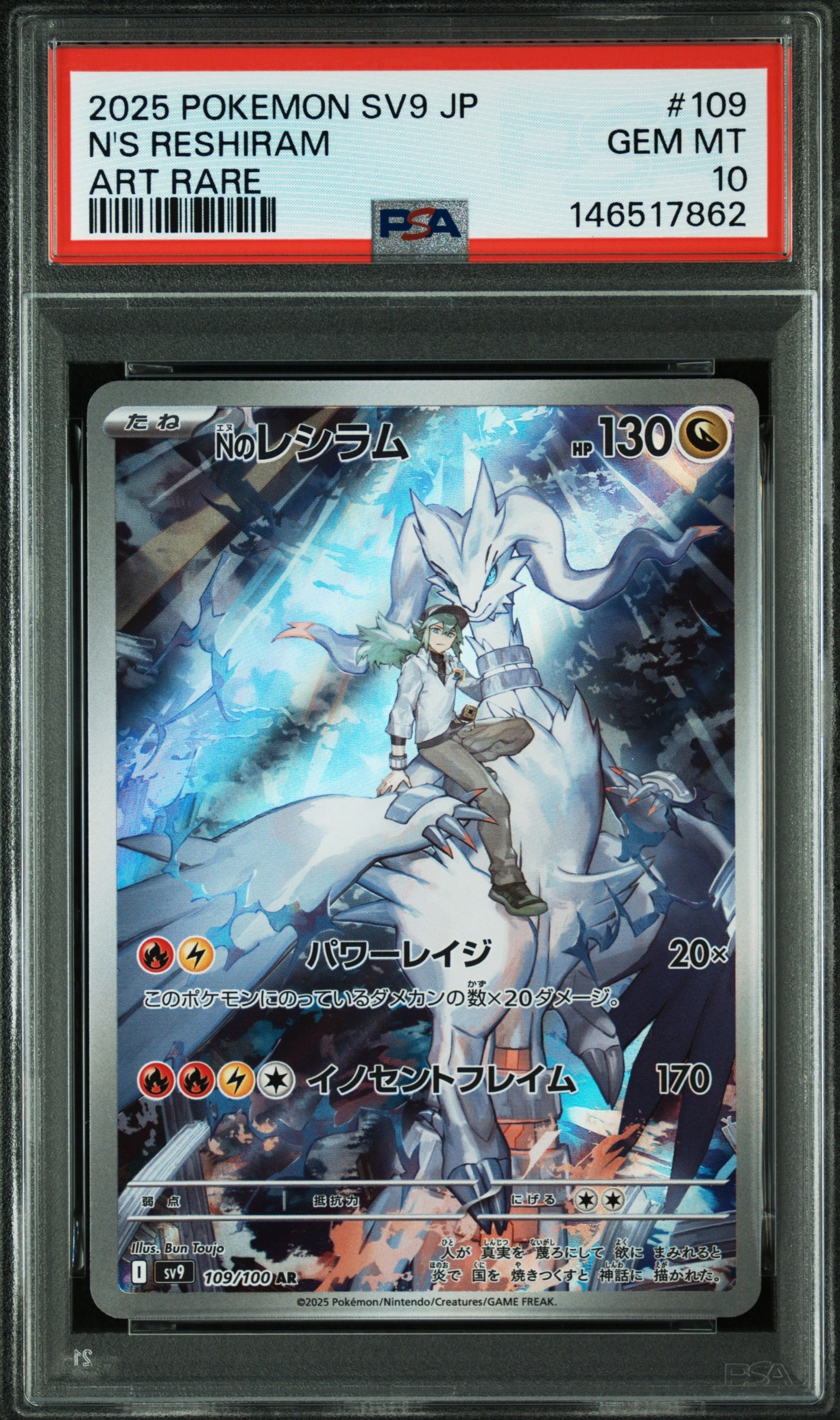 PSA10】Nのレシラム AR [SV9 109/100](拡張パック「バトルパートナーズ