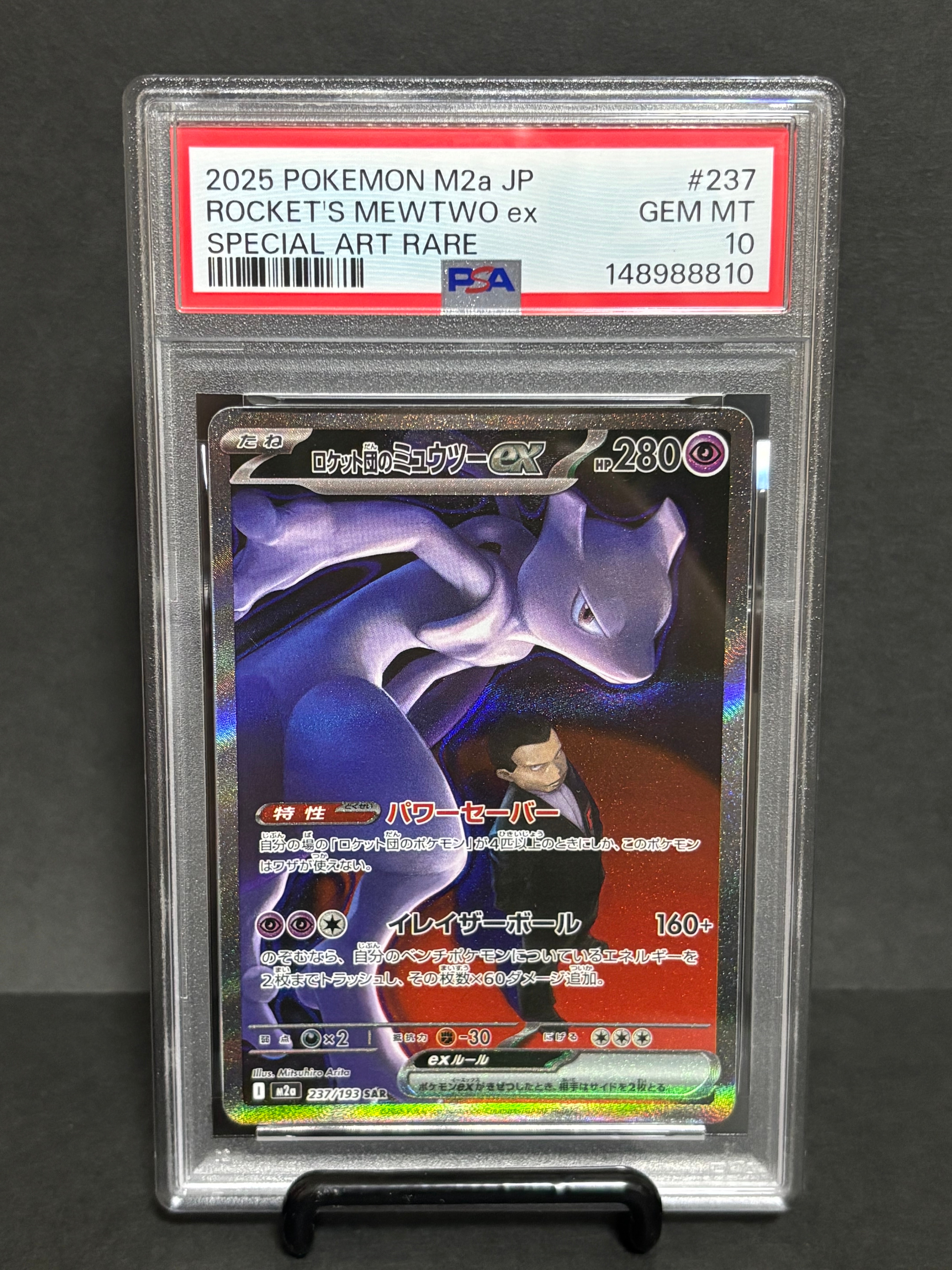ロケット団のミュウツーex SAR [M2a 237/193](ハイクラスパック「MEGAドリームex」)