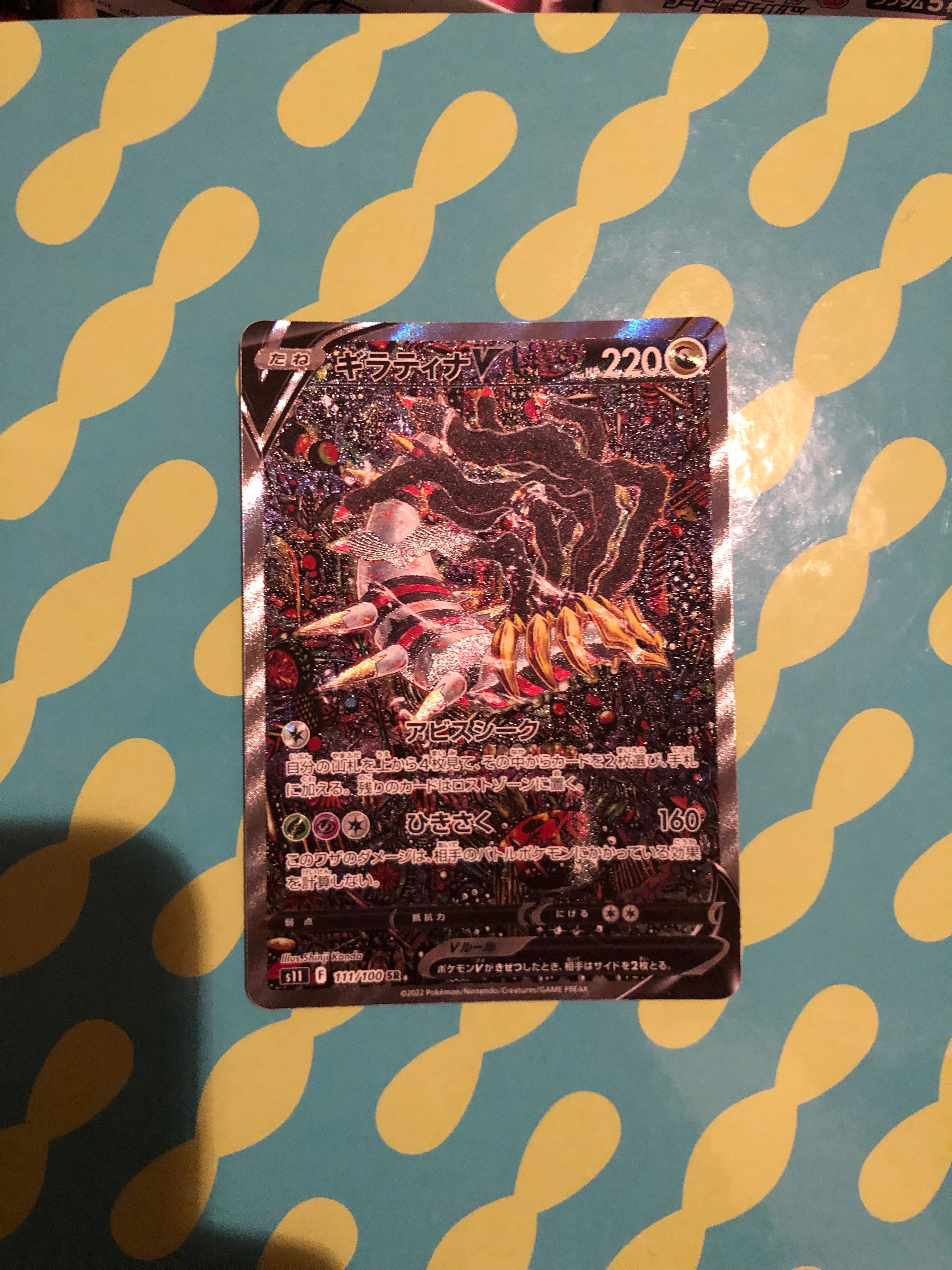 ギラティナV SR: SA[S11 111/100](拡張パック「ロストアビス」)