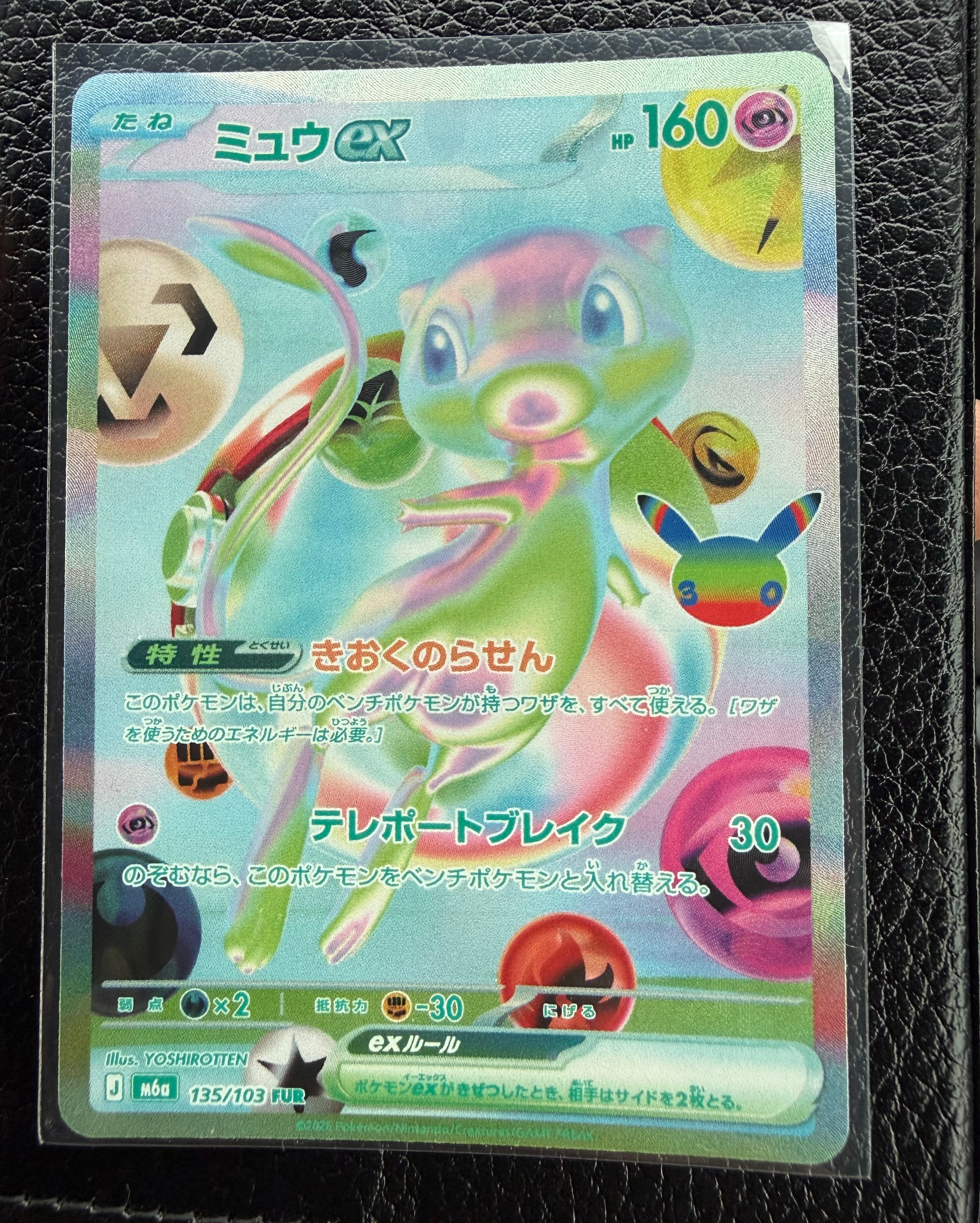 ミュウex FUR [M6a 135/103](拡張パック「30th CELEBRATION」)