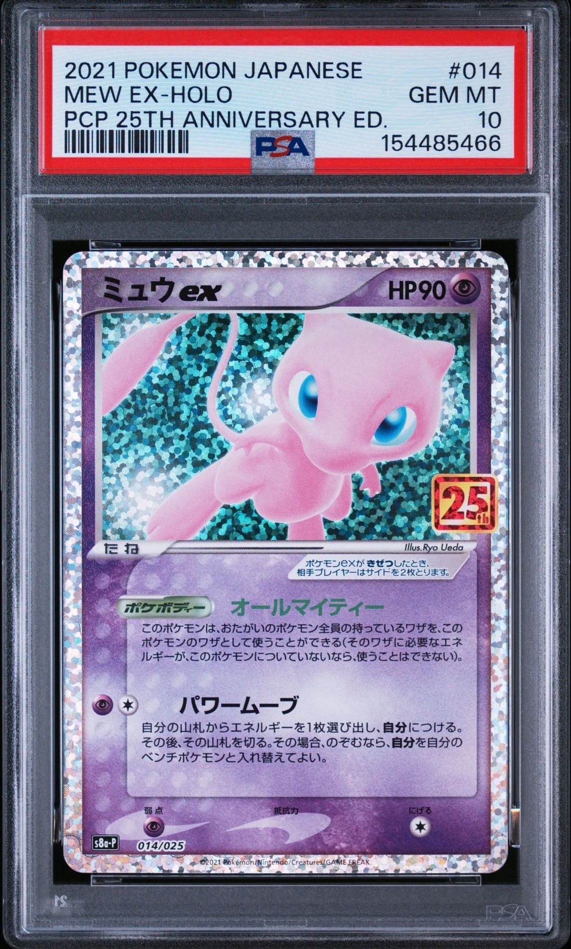 ミュウex: プロモ[S8a-P 014/025](プロモカードパック 25th