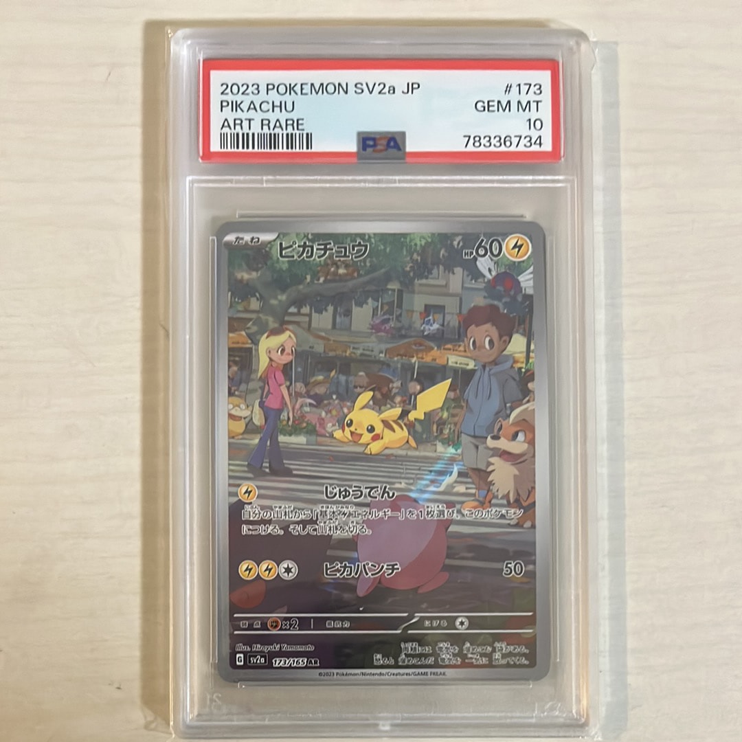 ピカチュウ AR[SV2a 173/165](強化拡張パック「ポケモンカード151」)