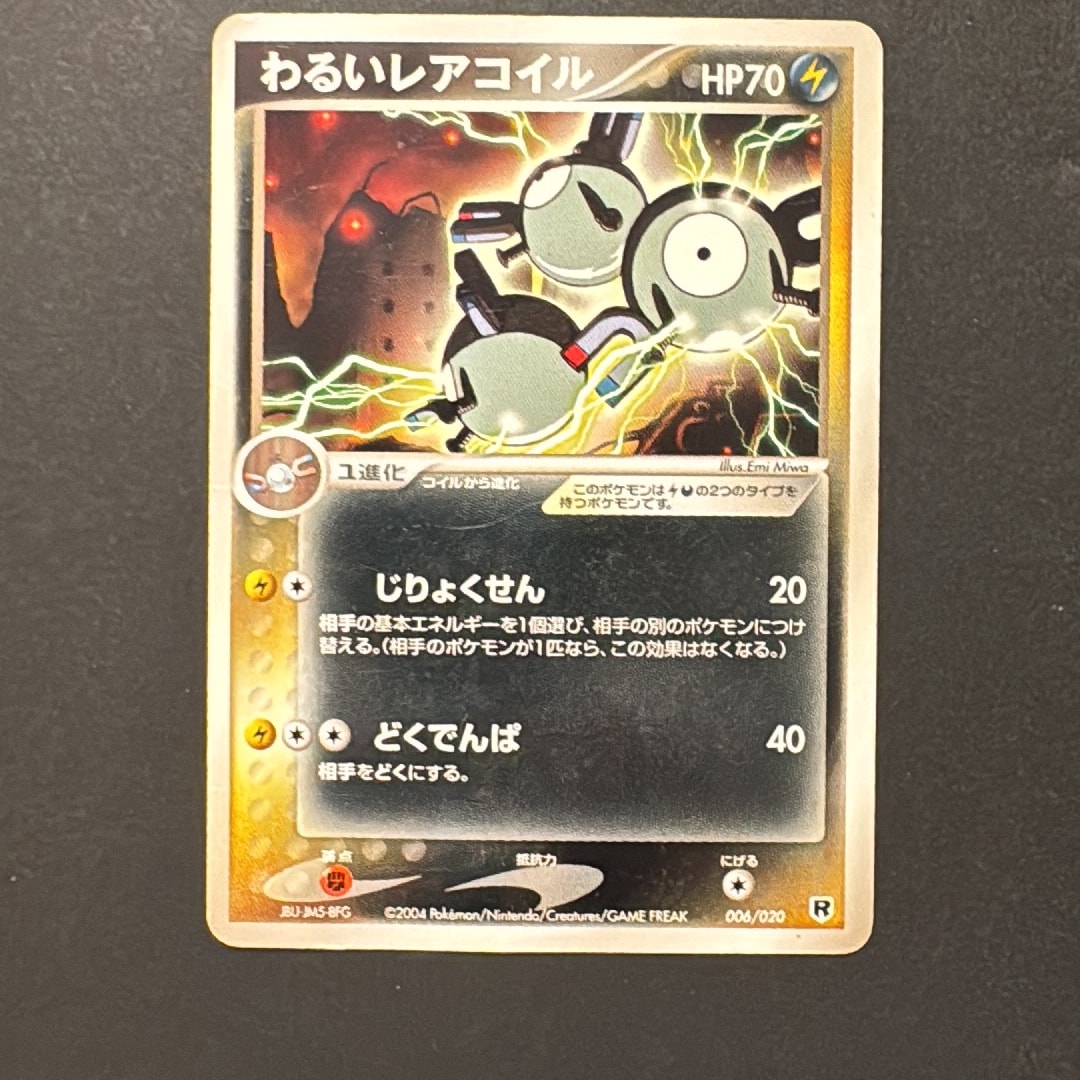 D（大きなダメージあり）】わるいレアコイル [PCGS-si 006/020