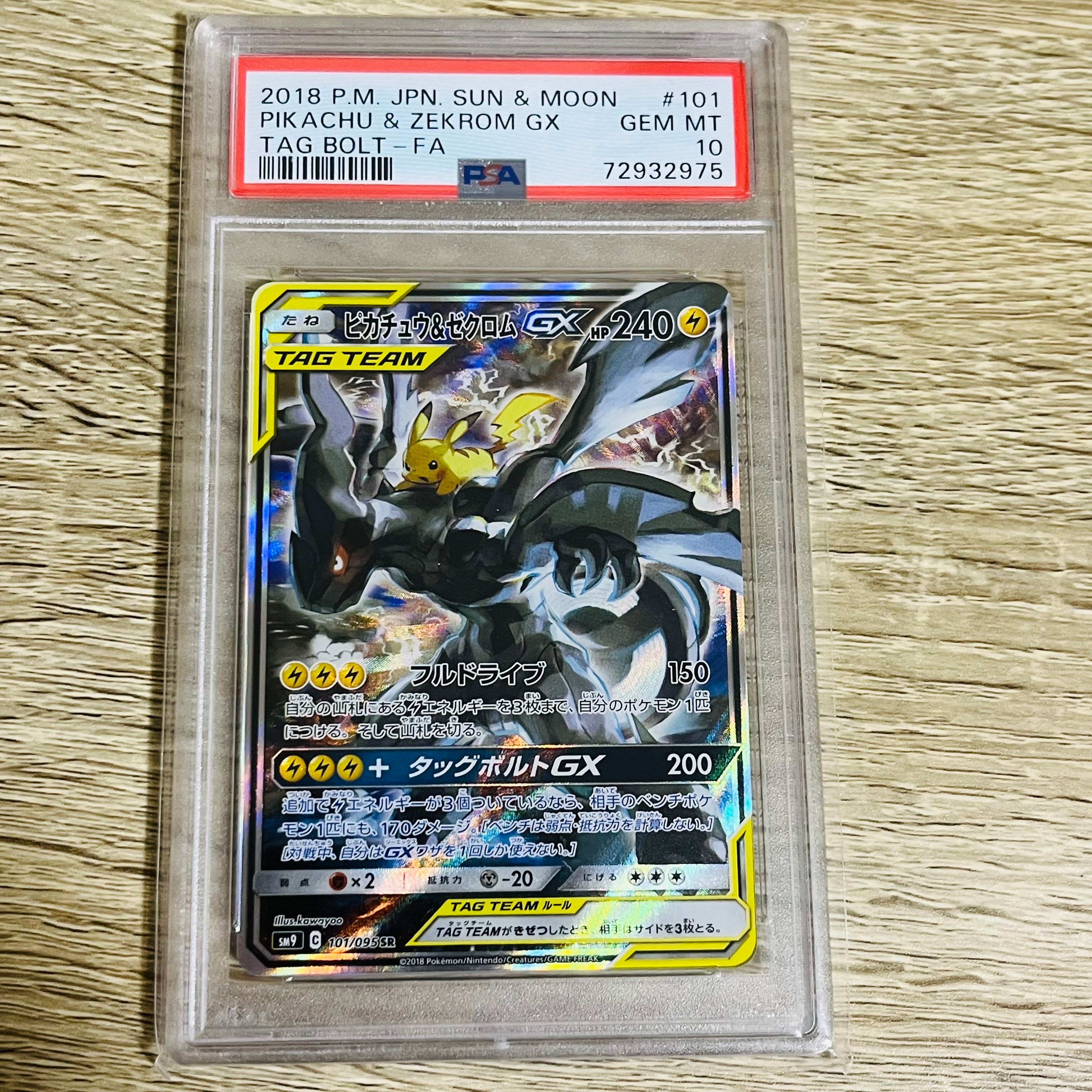 ピカチュウ&ゼクロムGX SR: SA [SM9 101/095](拡張パック「タッグボルト」)
