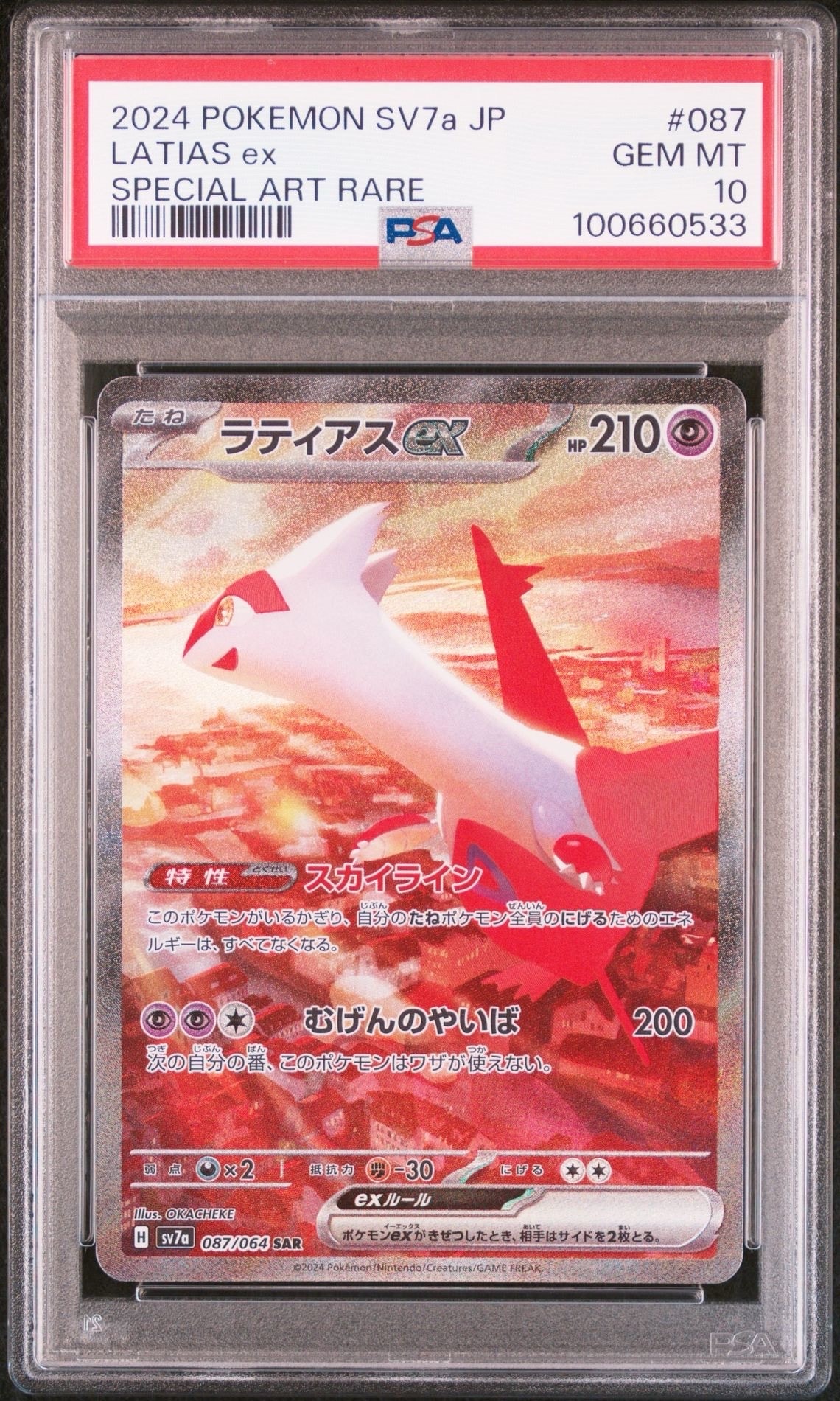 PSA10】ラティアスex SAR [SV7a 087/064](強化拡張パック「楽園