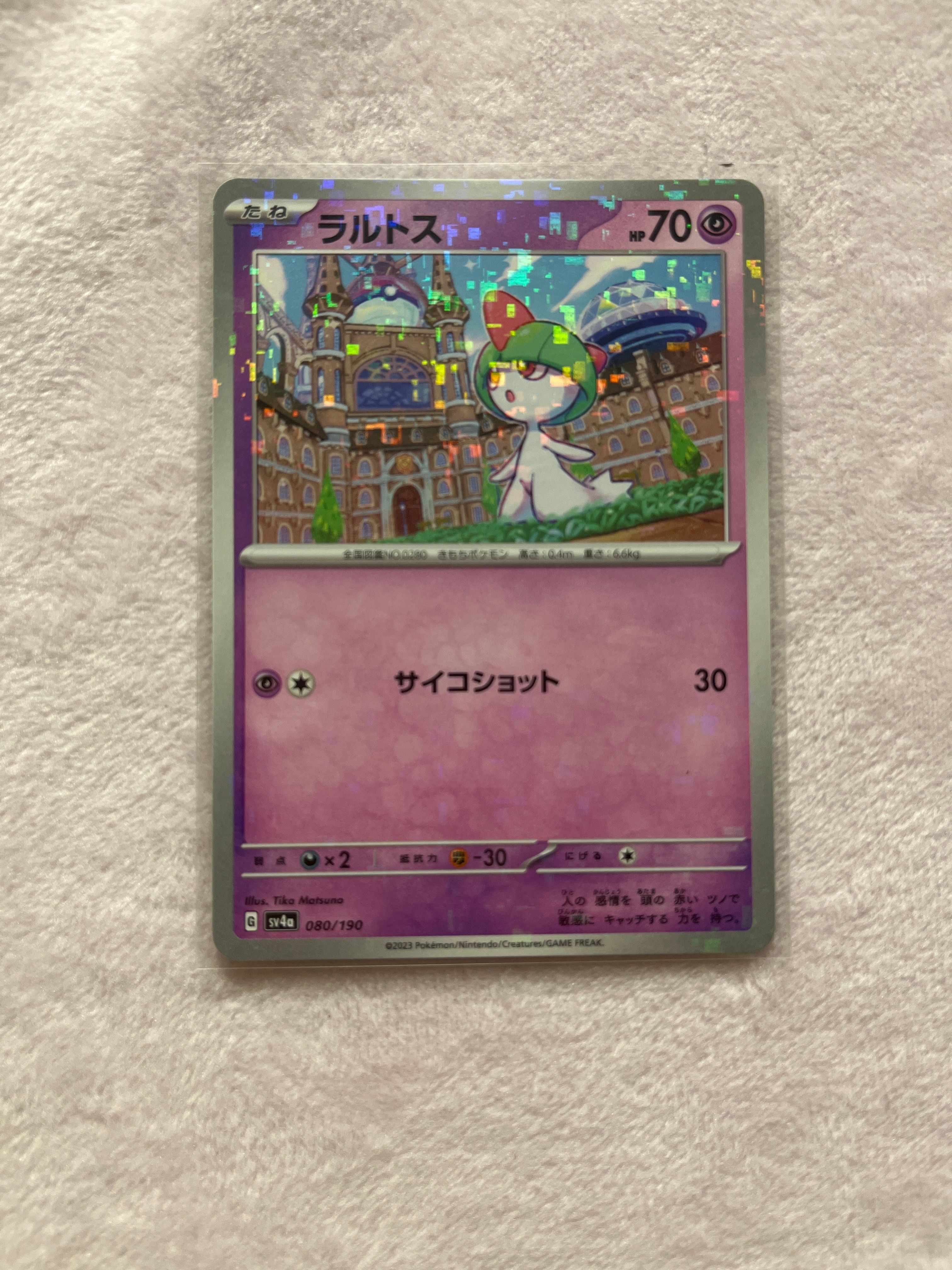 ラルトス [SV4a 080/190](ハイクラスパック「シャイニートレジャーex」)