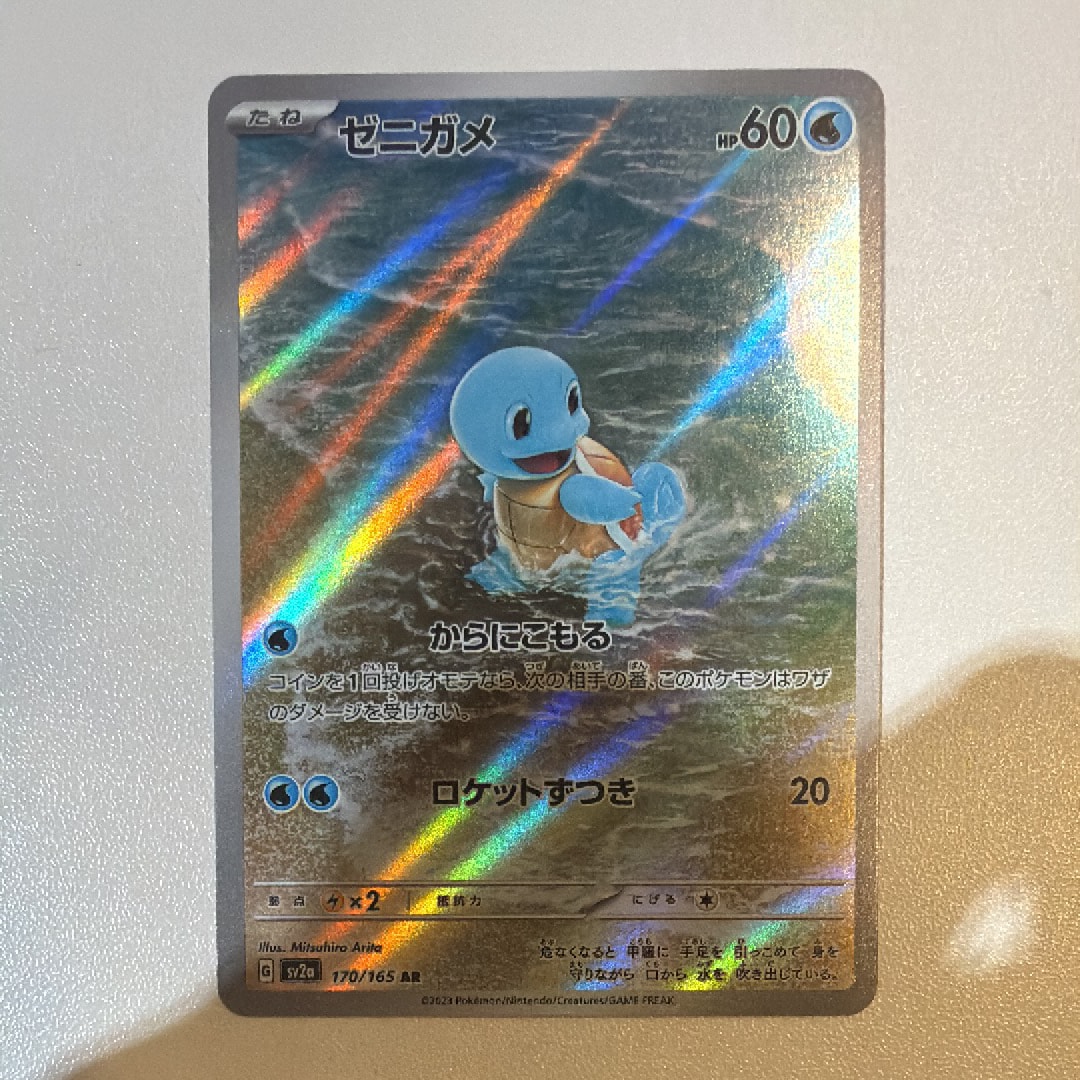 ゼニガメ AR[SV2a 170/165](強化拡張パック「ポケモンカード151」)