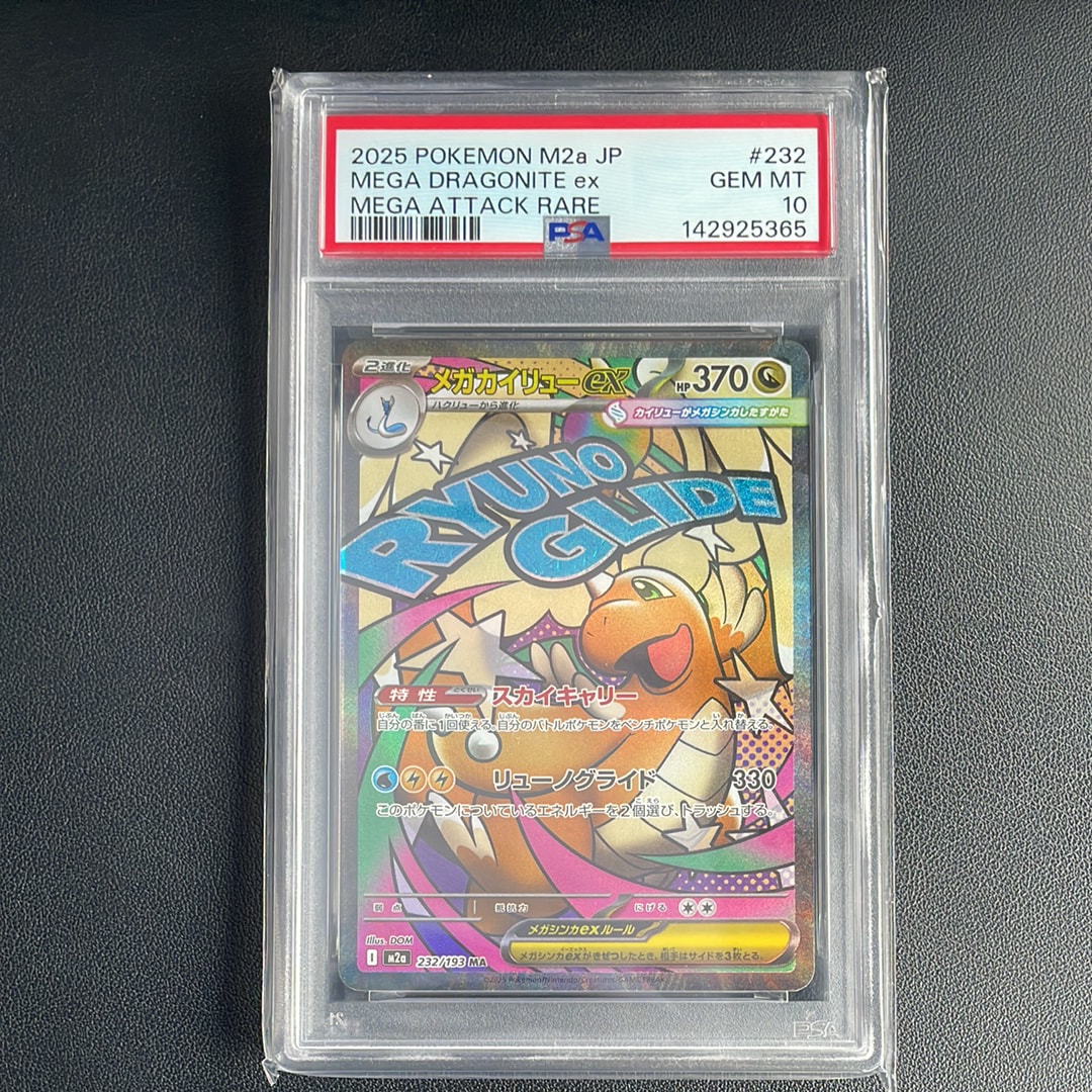 メガカイリューex MA [M2a 232/193](ハイクラスパック「MEGAドリームex」)