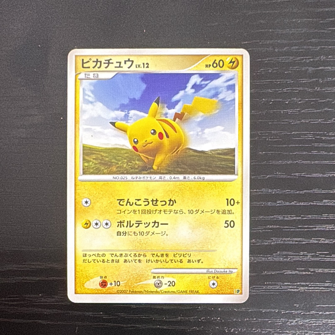 ピカチュウ [DP](ダイヤモンドパール「エントリーパック'08DX」)通販