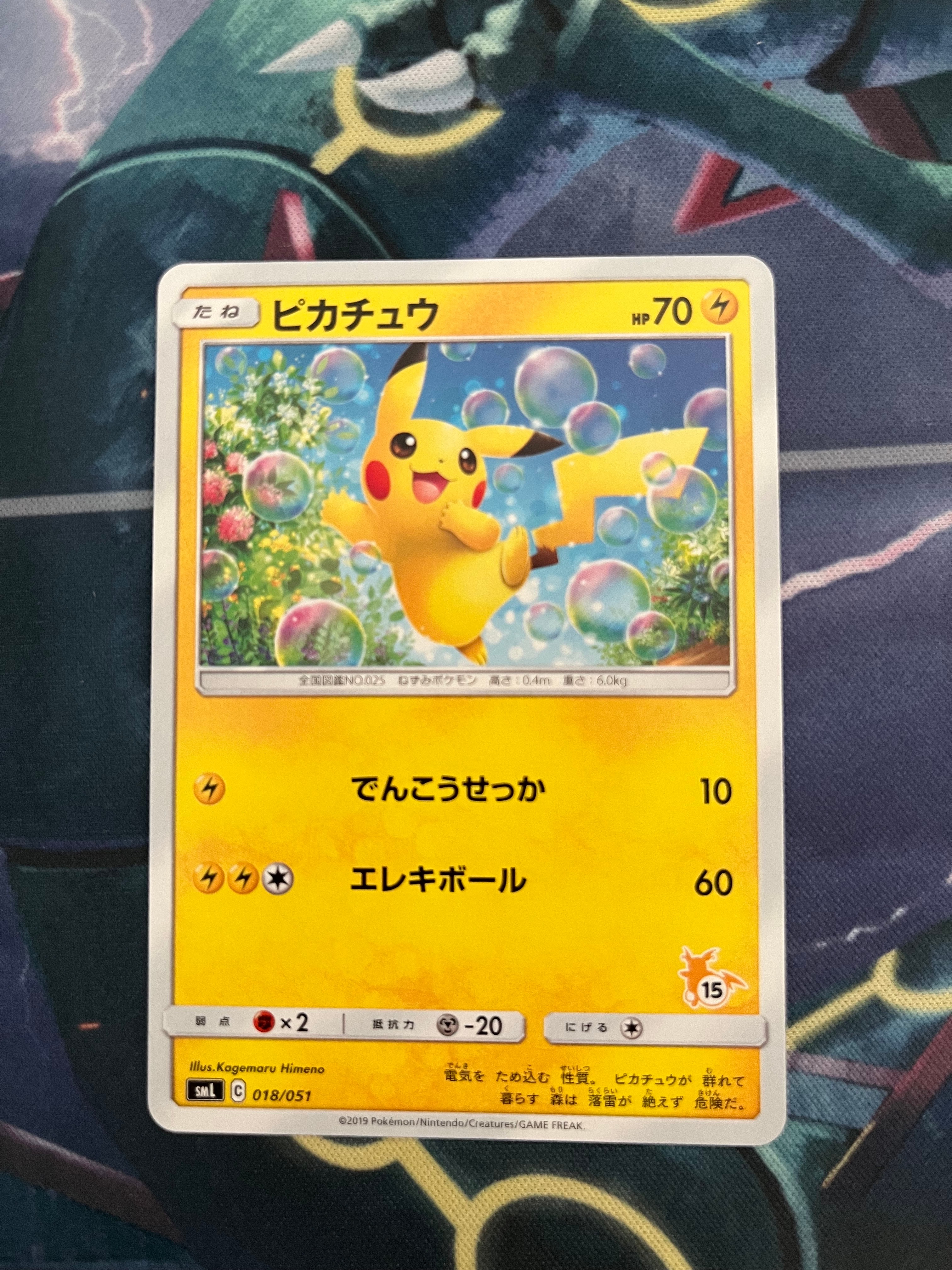 ピカチュウ (15)[SML 018/051](サン&ムーン「ファミリーポケモンカードゲーム」)