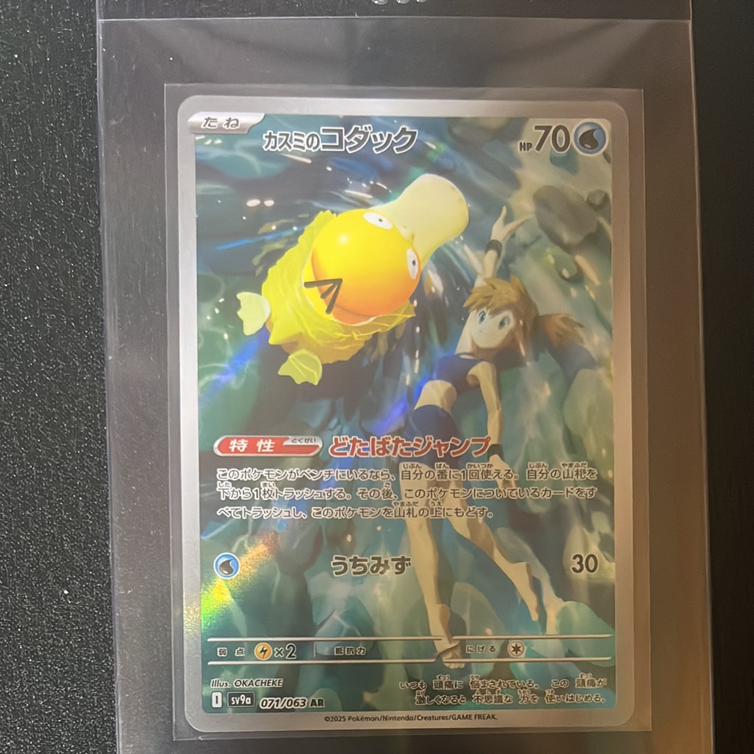 PSA10】カスミのコダック AR [SV9a 071/063](強化拡張パック「熱風の