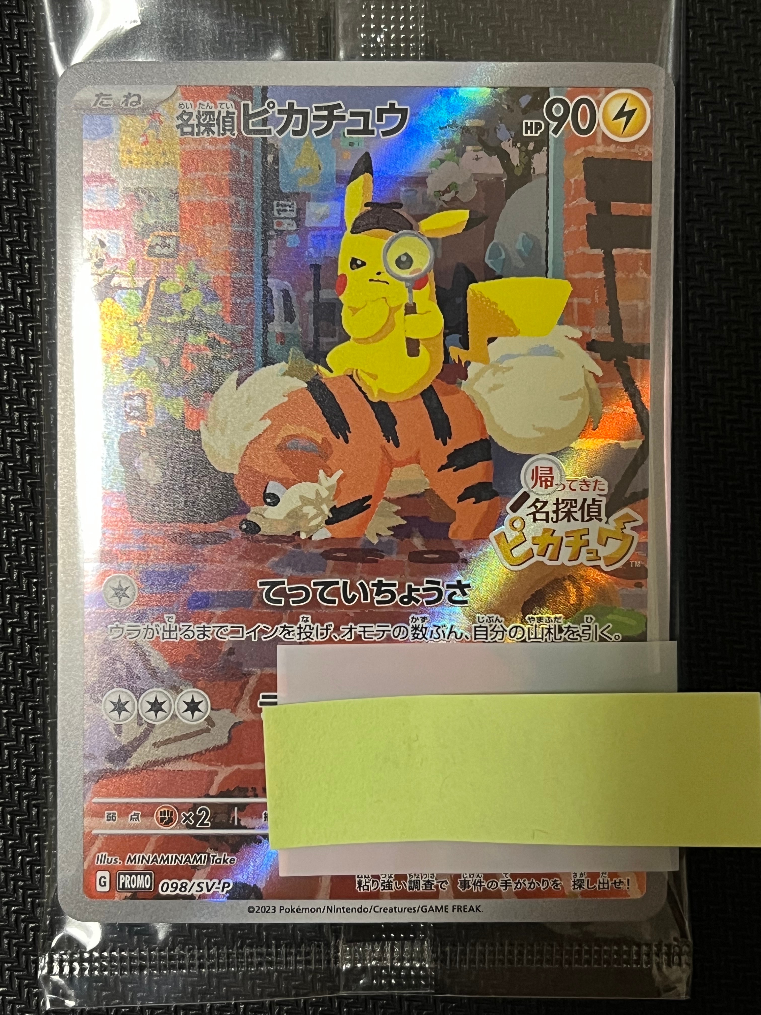 名探偵ピカチュウ: プロモ [SV-P 098](プロモーションカード「SV-P」)