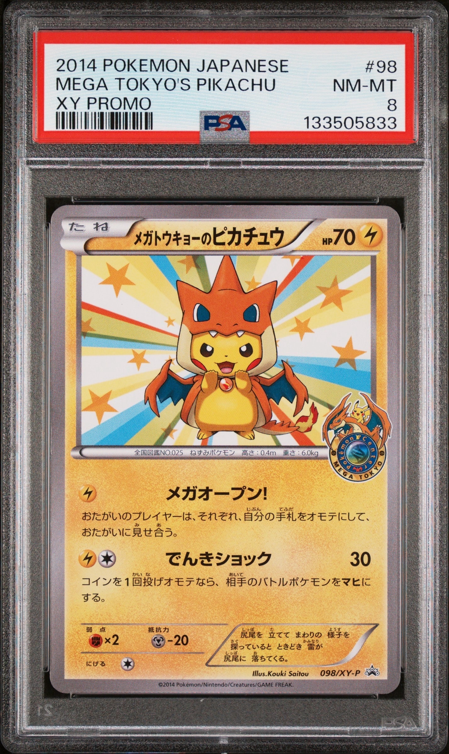 メガトウキョーのピカチュウ: プロモ[XY-P 098/XY-P](プロモーション