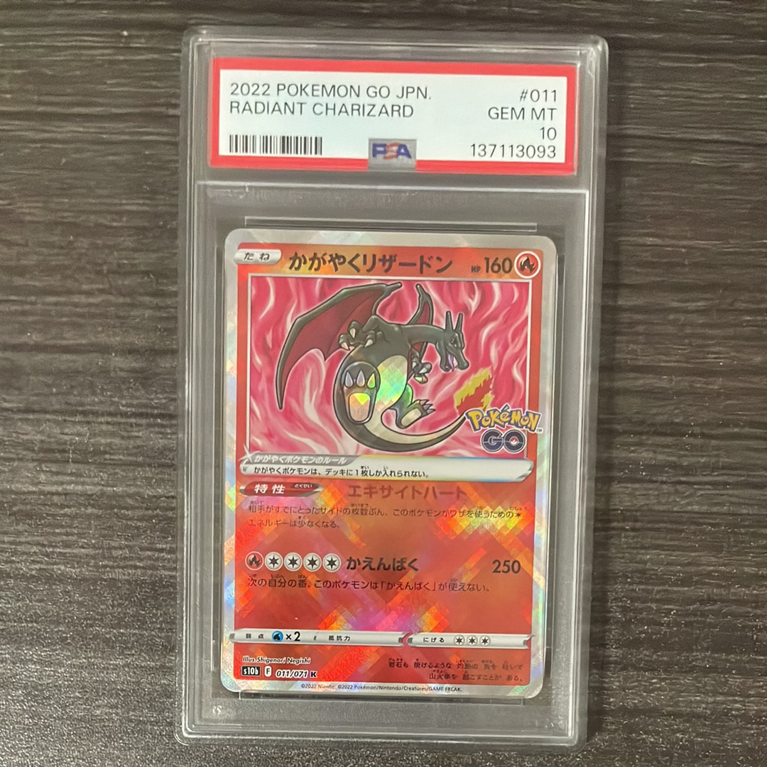 かがやくリザードン K[S10b 011/071](強化拡張パック「Pokemon GO」)