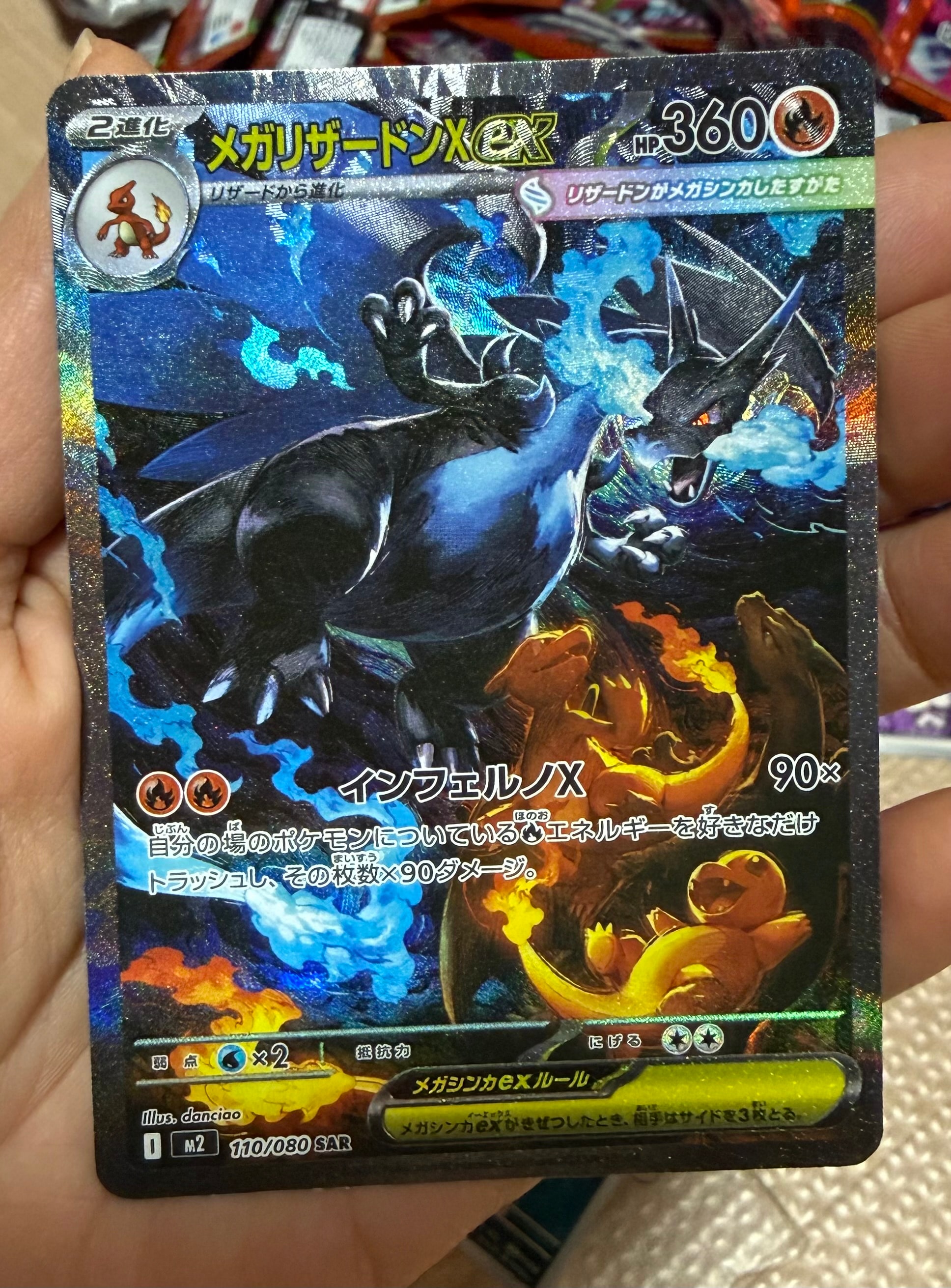 メガリザードンXex SAR [M2 110/080](拡張パック「インフェルノX」)