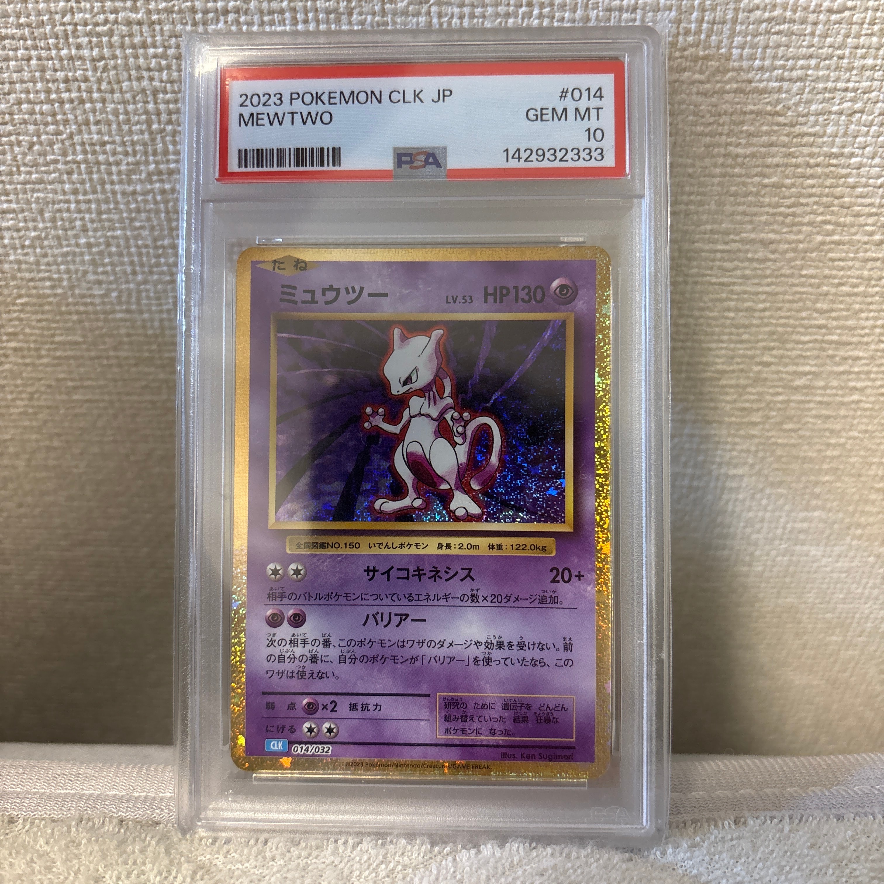 ミュウツー [CLK 014/032](ポケモンカードゲーム Classic)の新品/中古