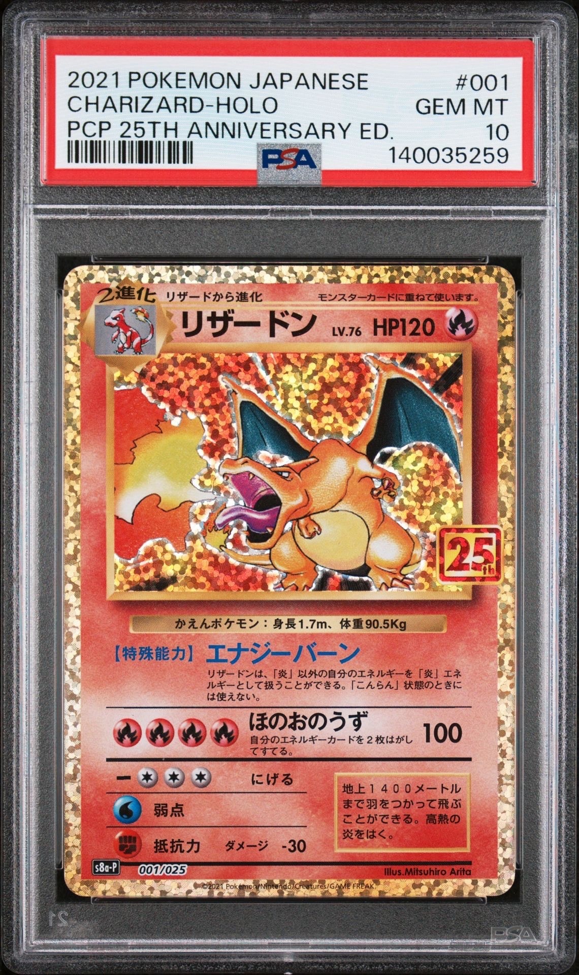 リザードン: プロモ[S8a-P 001/025](プロモカードパック 25th ANNIVERSARY edition)