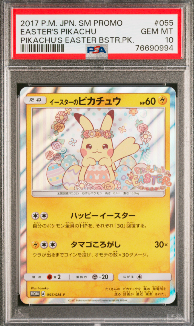 イースターのピカチュウ: プロモ[SM-P 055](プロモーションカード「SM-P」)