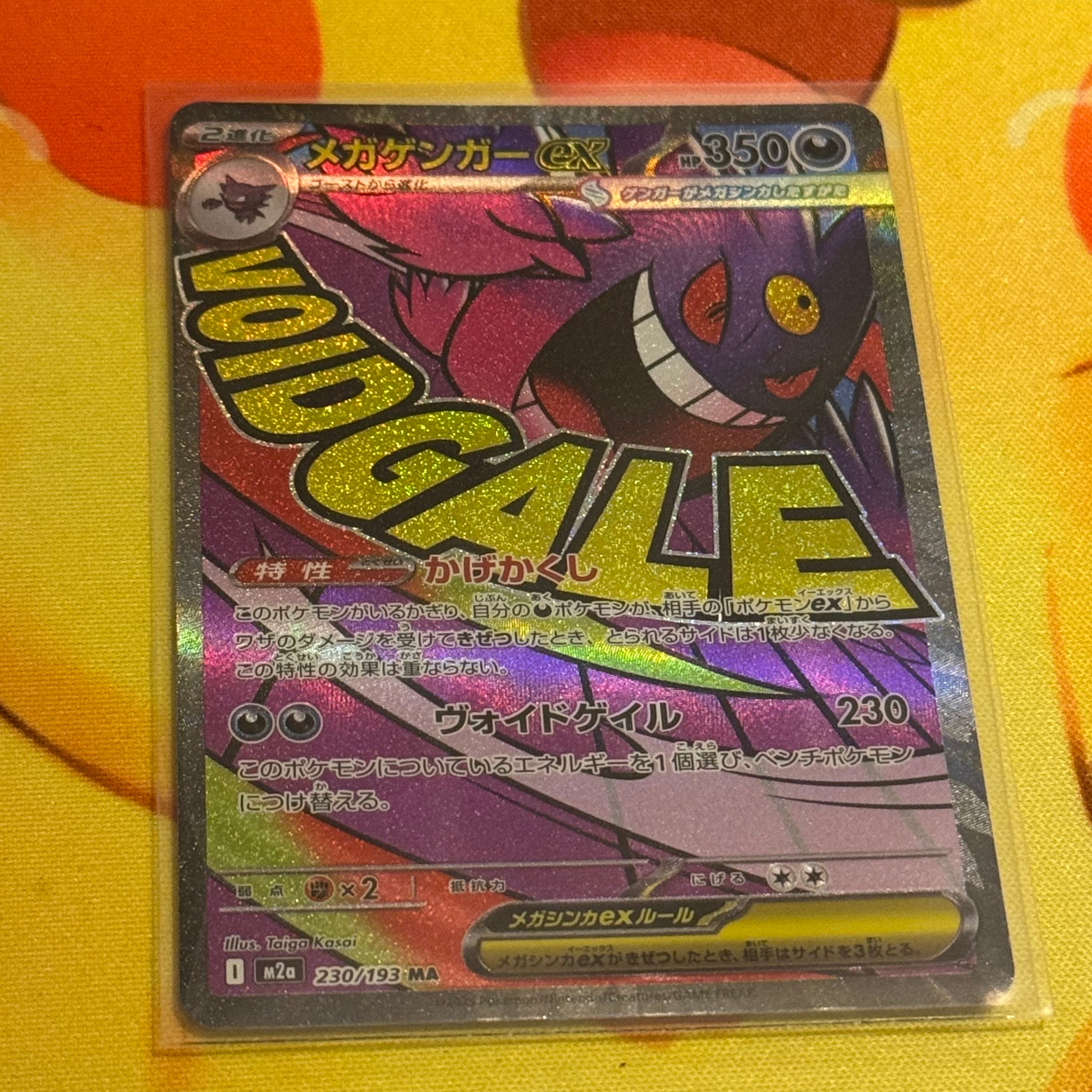 メガゲンガーex MA [M2a 230/193](ハイクラスパック「MEGAドリームex」)