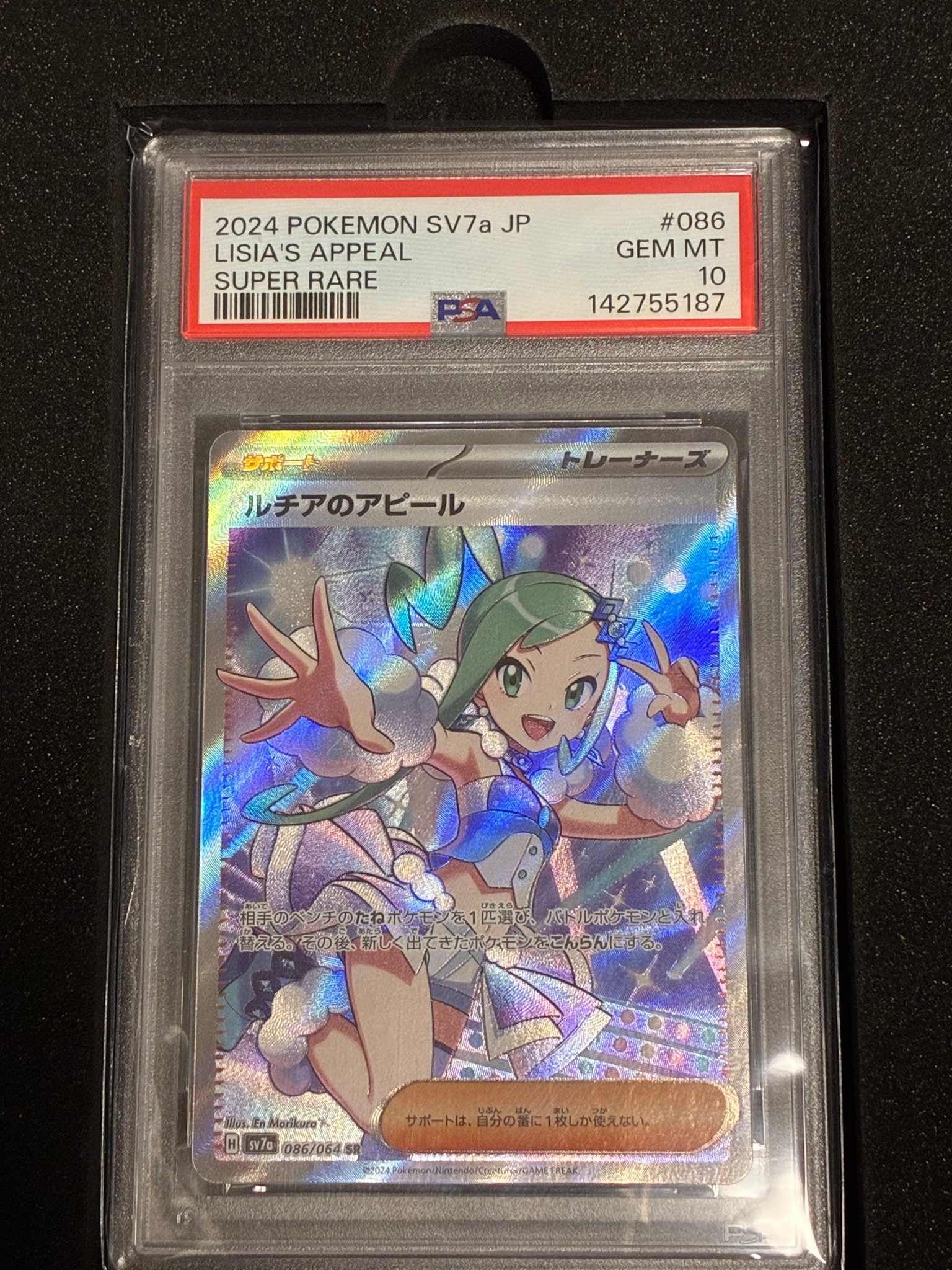 ルチアのアピール SR [SV7a 086/064](強化拡張パック「楽園ドラゴーナ」)