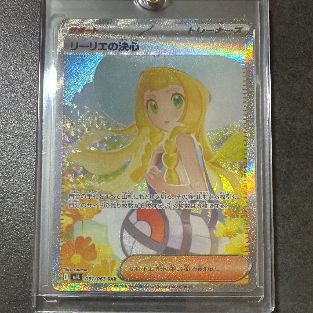 リーリエの決心 SAR [M1L 091/063](拡張パック「メガブレイブ」)