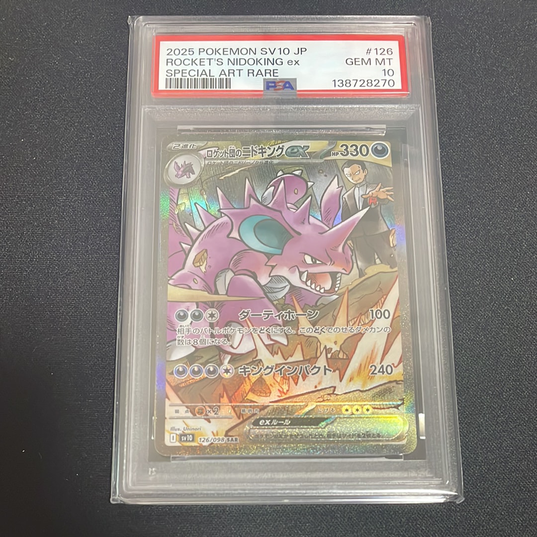 ロケット団のニドキングex SAR [SV10 126/098](拡張パック「ロケット団の栄光」)