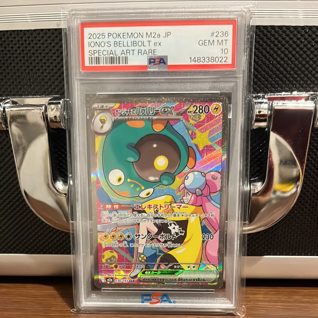 ナンジャモのハラバリーex SAR [M2a 236/193](ハイクラスパック「MEGAドリームex」)