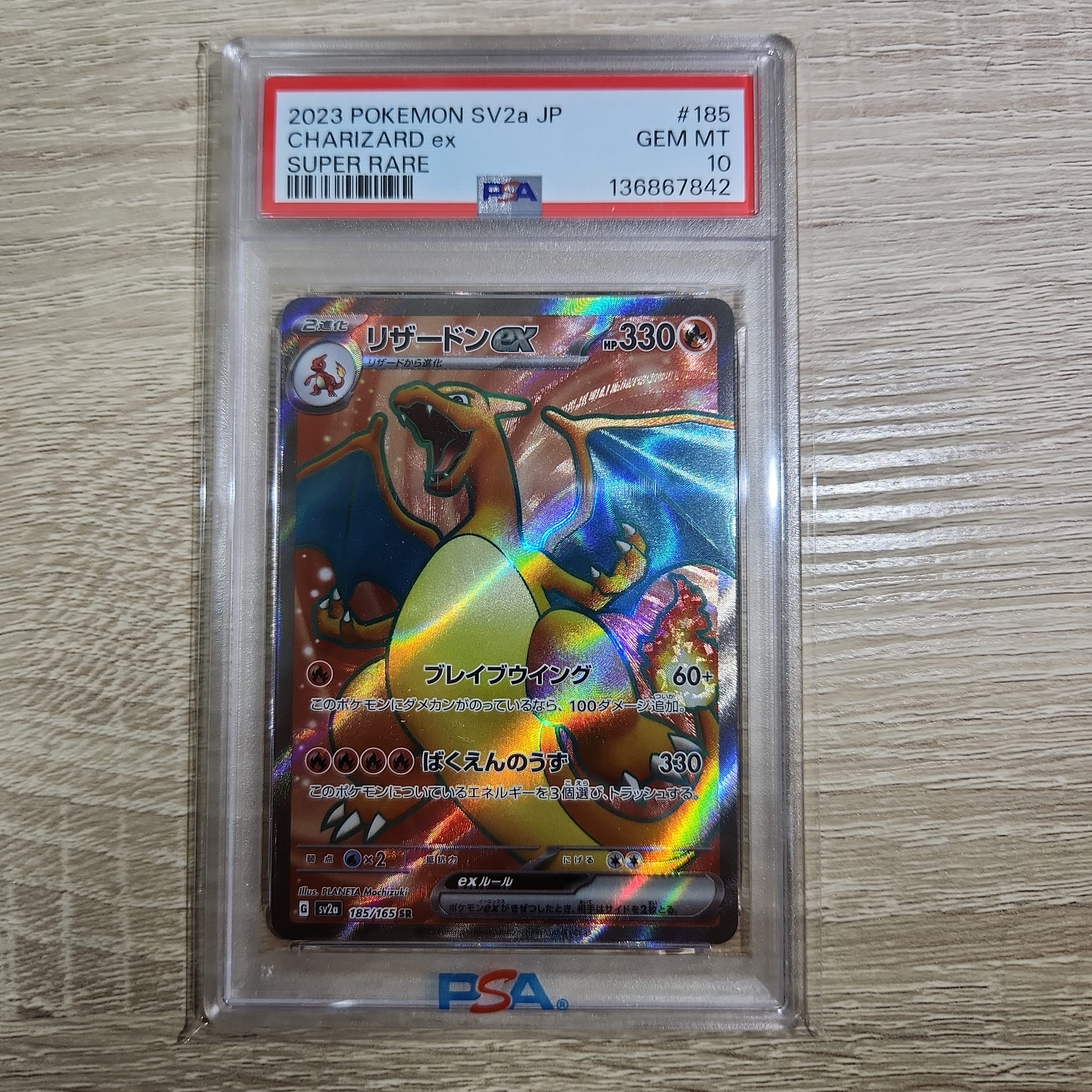 リザードンex SR[SV2a 185/165](強化拡張パック「ポケモンカード151」)