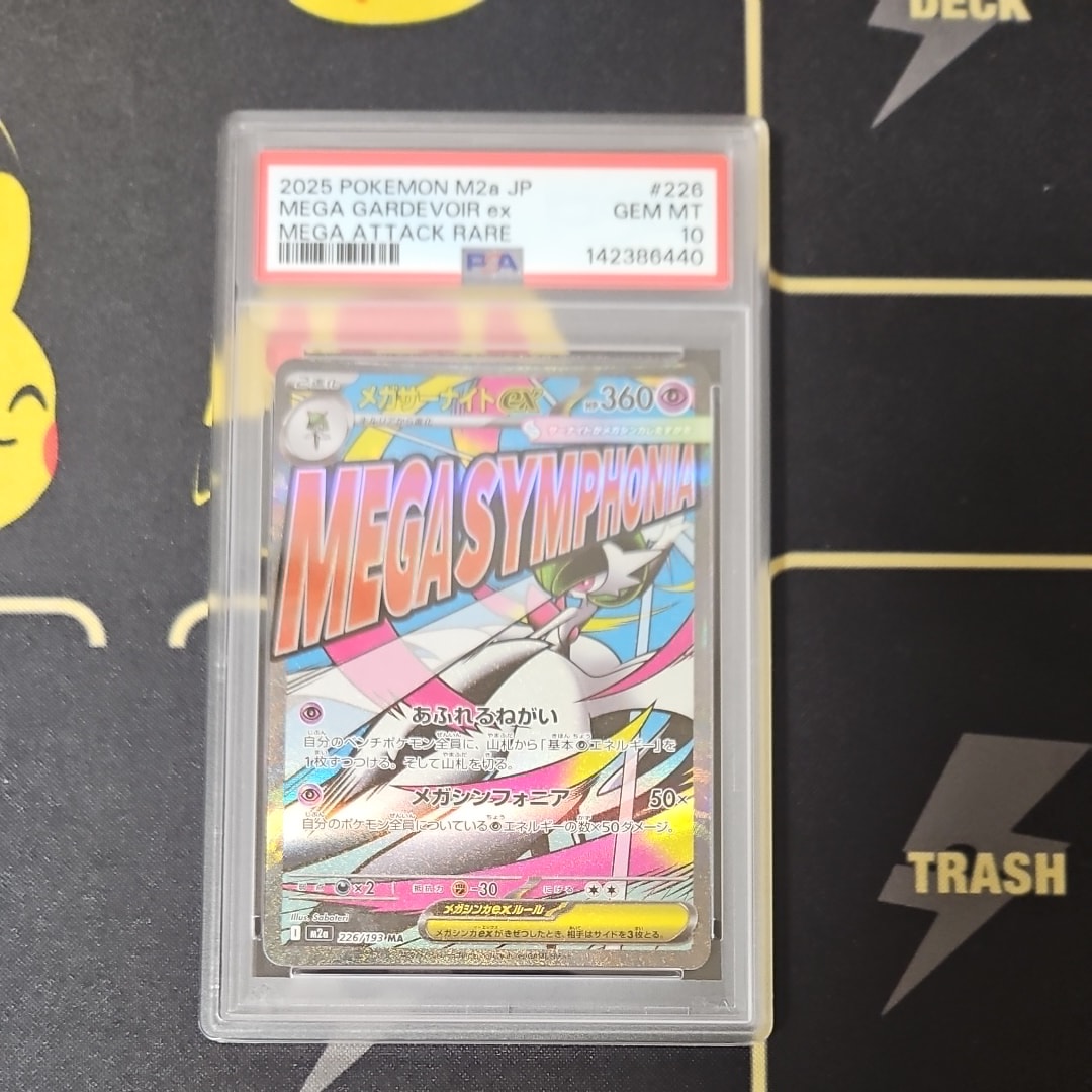 メガサーナイトex MA [M2a 226/193](ハイクラスパック「MEGAドリームex」)